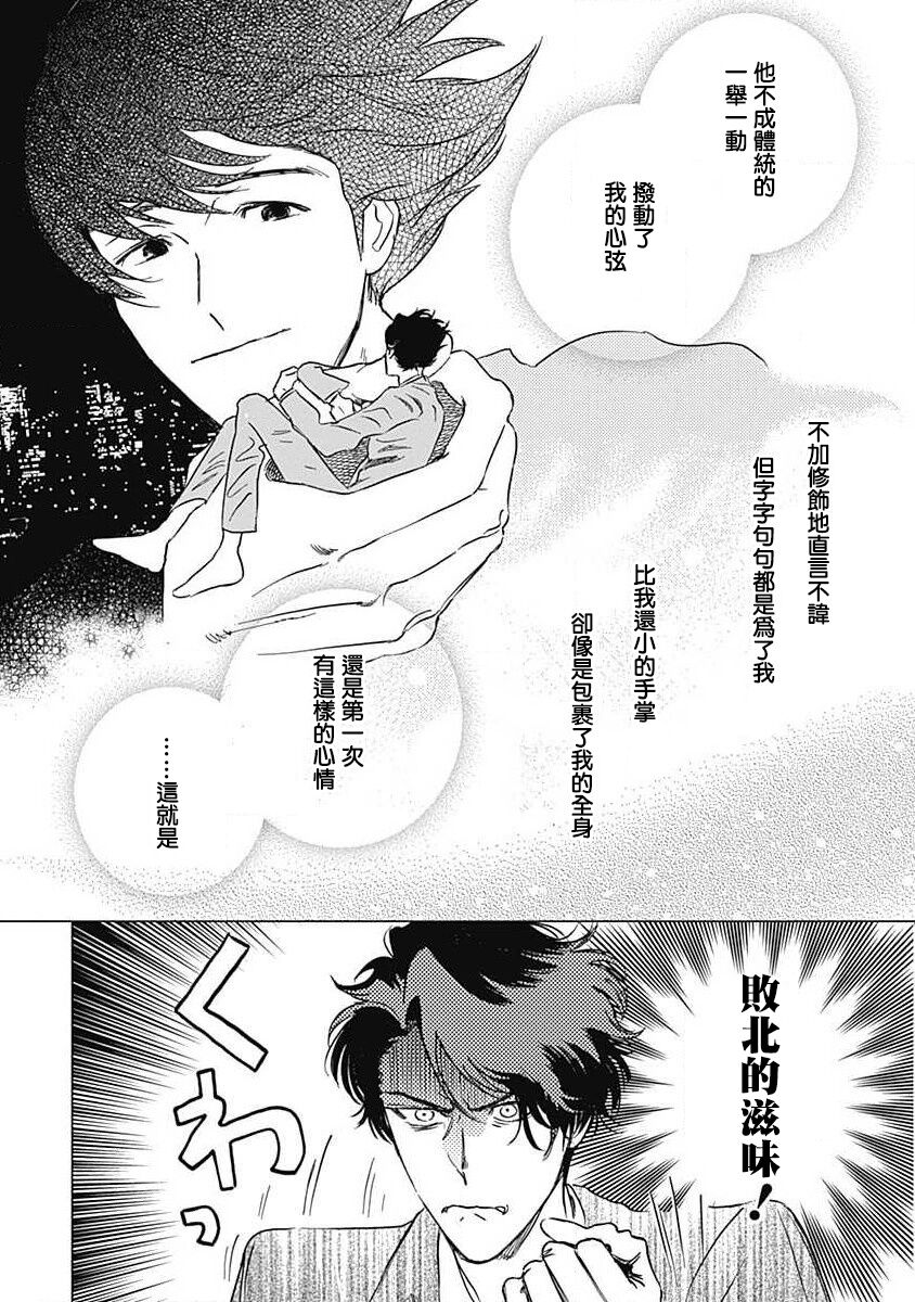 Fujimi no Meinichi | 不死身的忌日 Ch. 1-2 - Page 46
