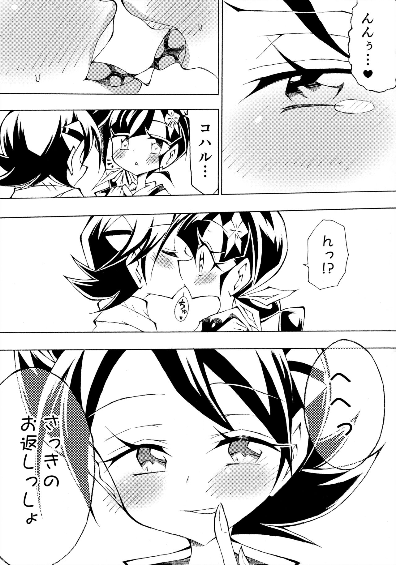 ぼーいず☆パレード3 [少年スケール (various)] ゴウうけ! *アンソロジー (Pokémon Journeys) - Page 104