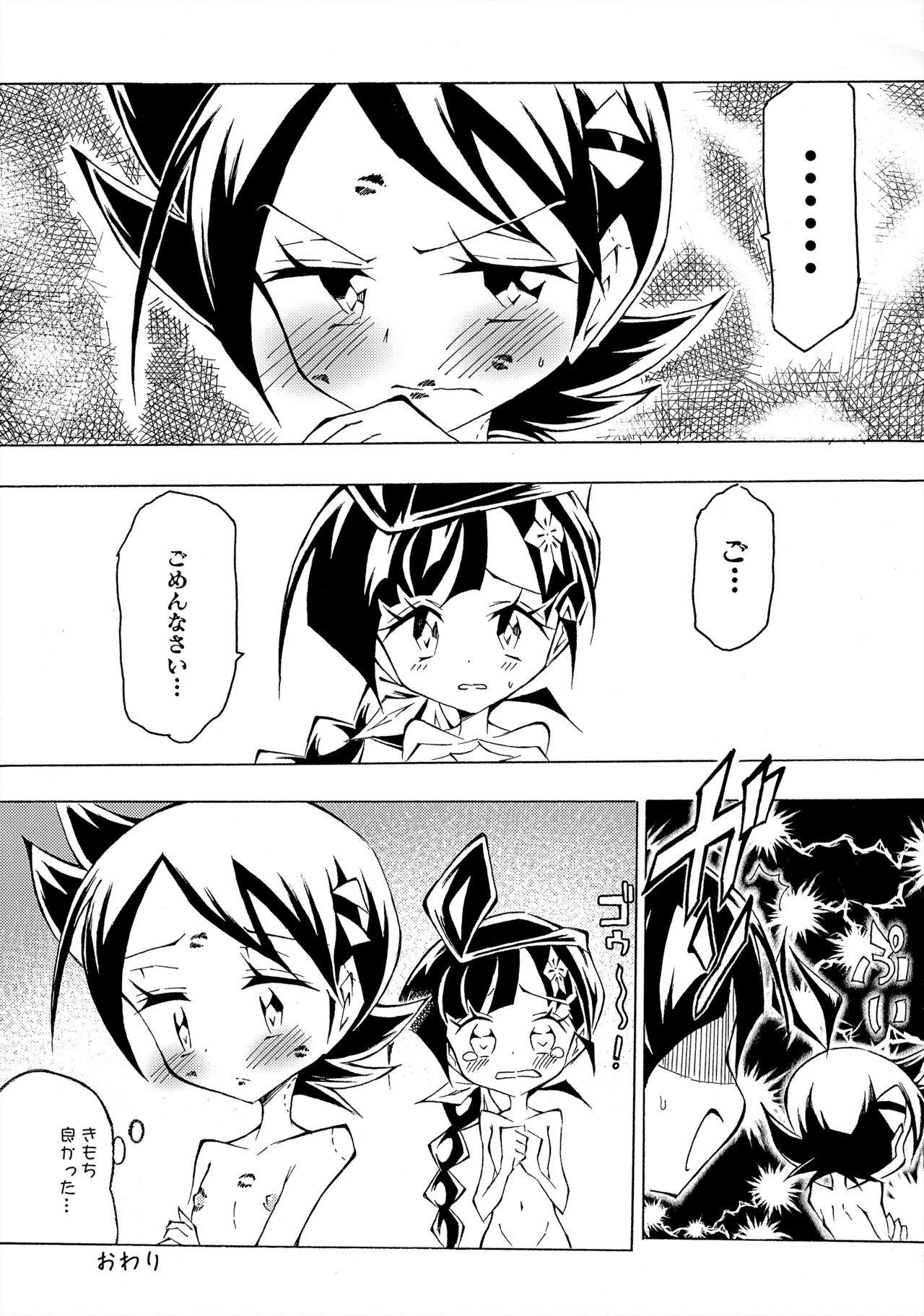 ぼーいず☆パレード3 [少年スケール (various)] ゴウうけ! *アンソロジー (Pokémon Journeys) - Page 107