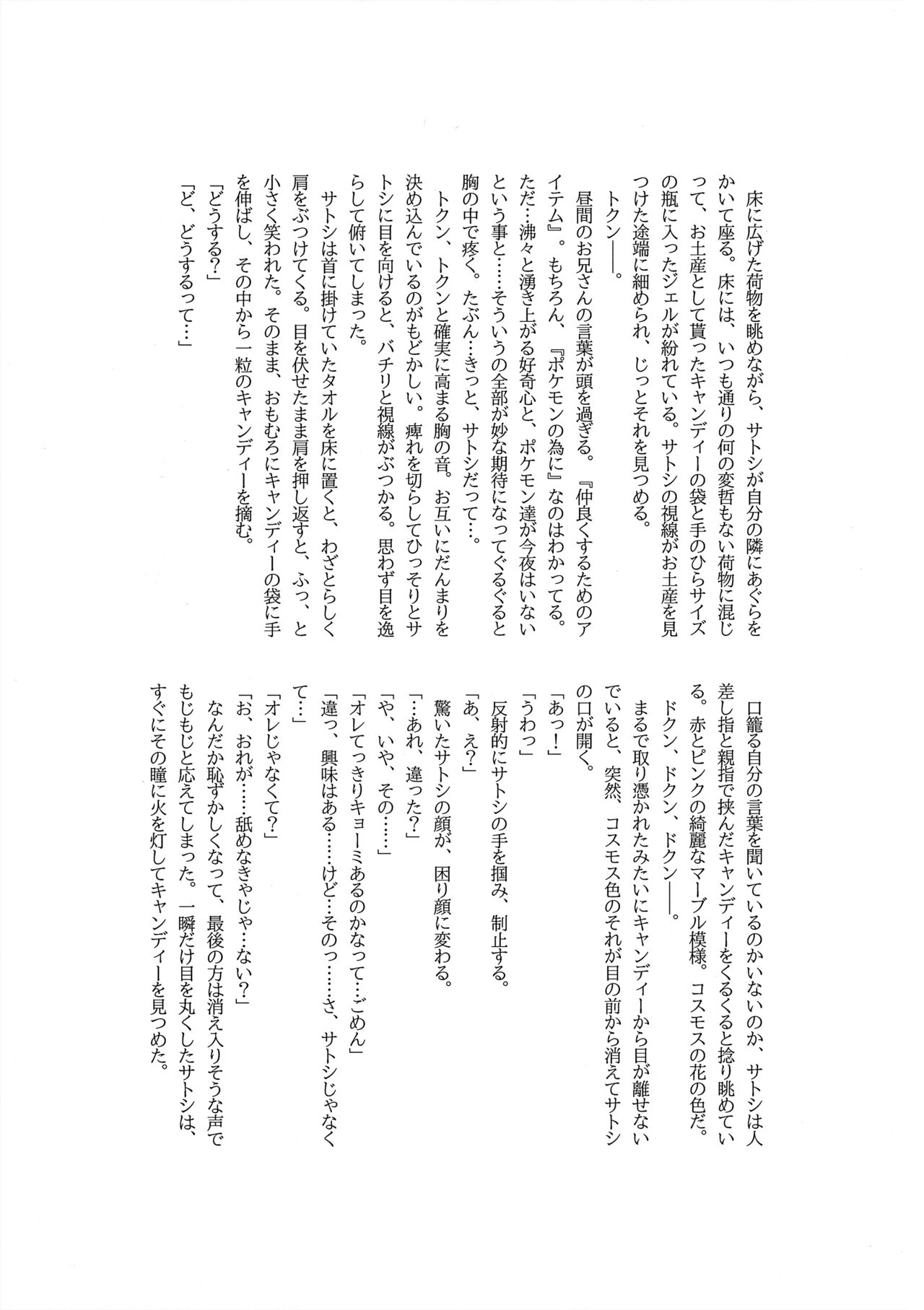 ぼーいず☆パレード3 [少年スケール (various)] ゴウうけ! *アンソロジー (Pokémon Journeys) - Page 110