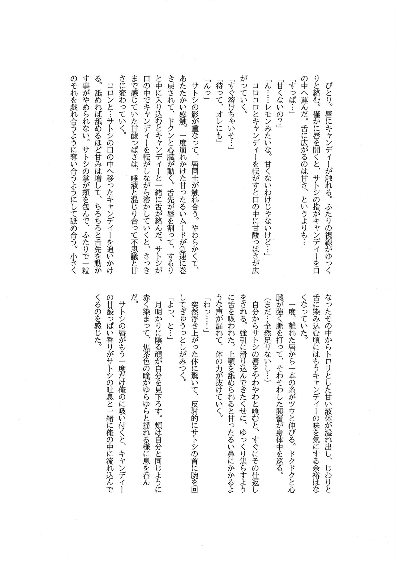 ぼーいず☆パレード3 [少年スケール (various)] ゴウうけ! *アンソロジー (Pokémon Journeys) - Page 111