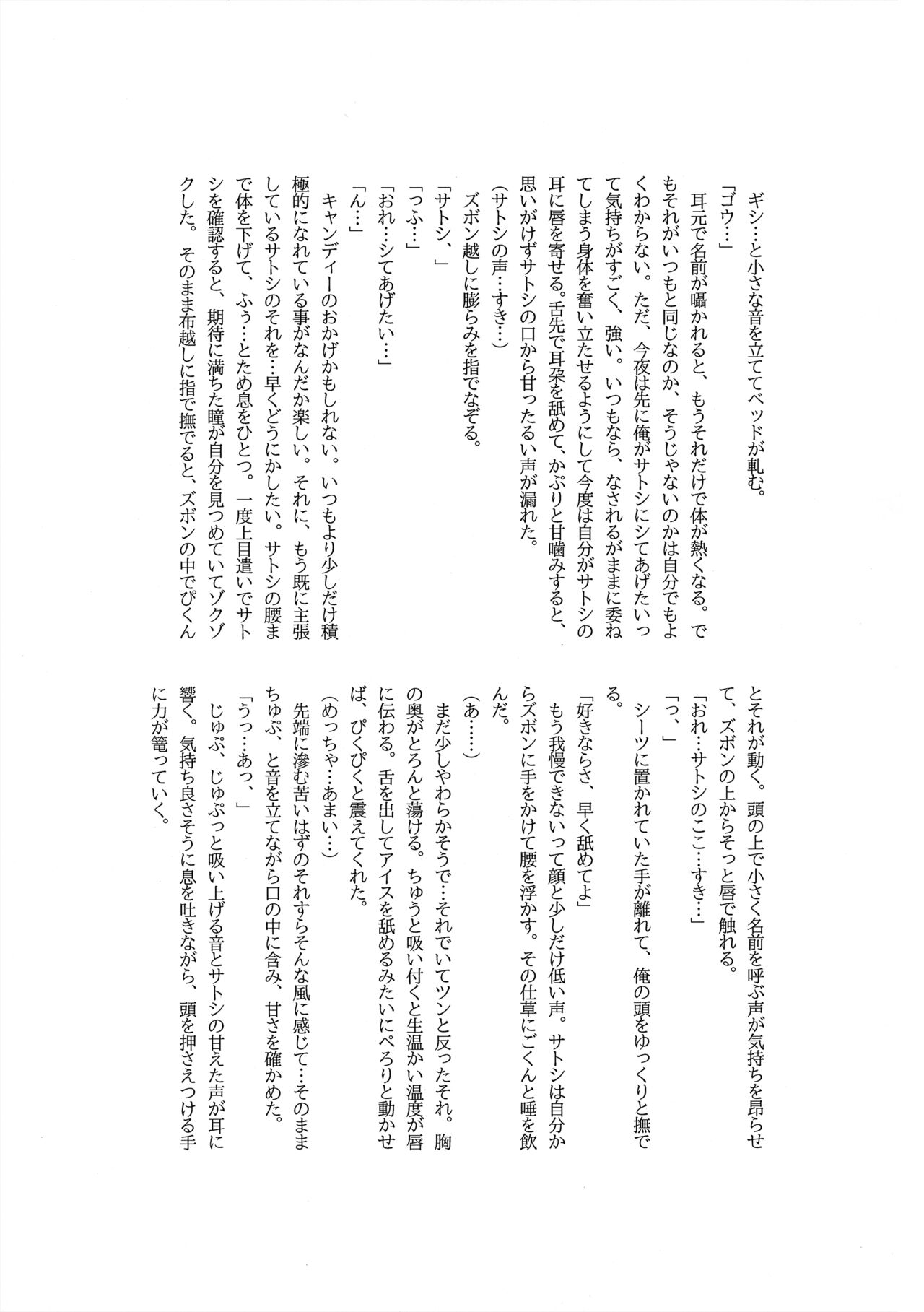 ぼーいず☆パレード3 [少年スケール (various)] ゴウうけ! *アンソロジー (Pokémon Journeys) - Page 112