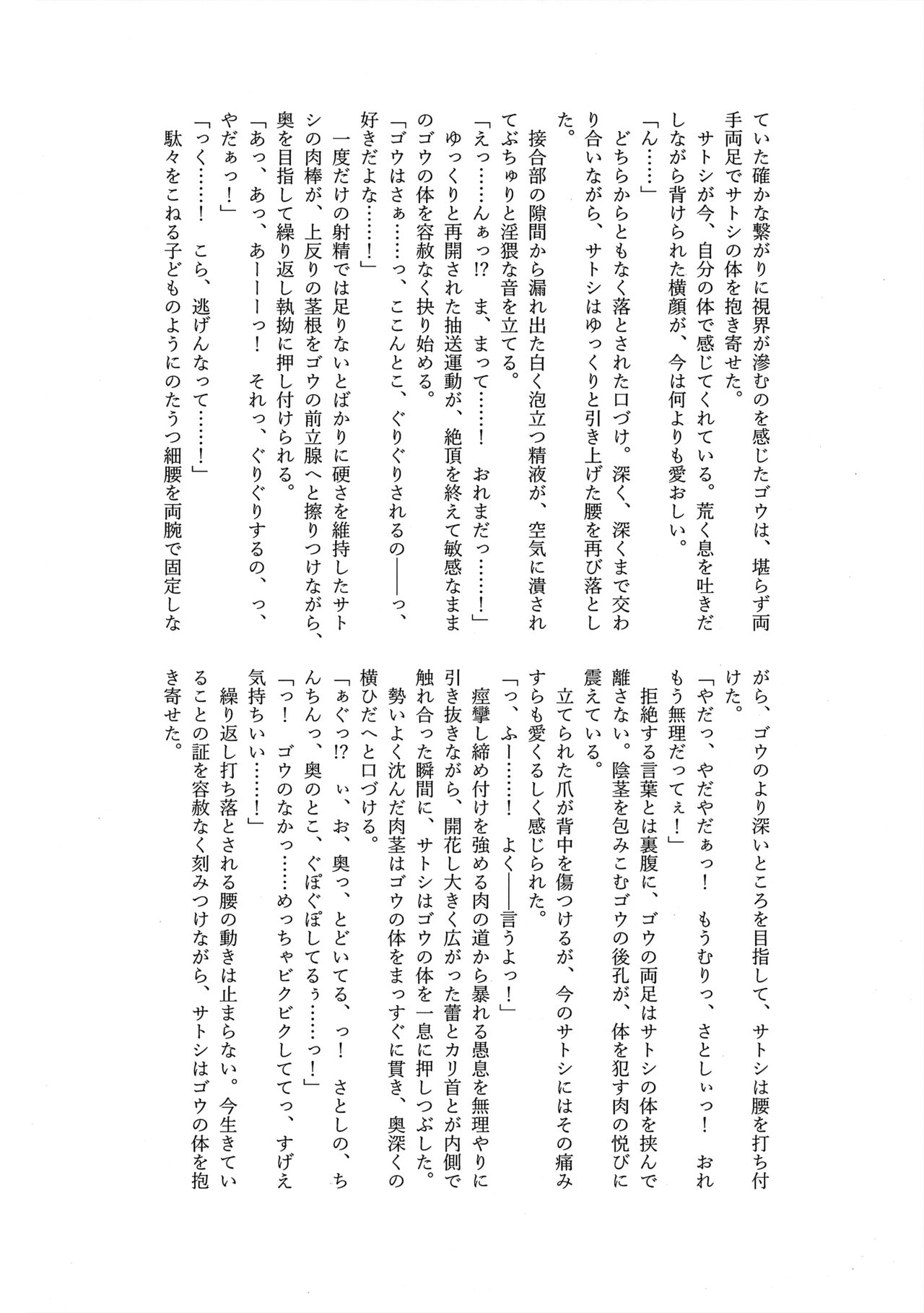 ぼーいず☆パレード3 [少年スケール (various)] ゴウうけ! *アンソロジー (Pokémon Journeys) - Page 135