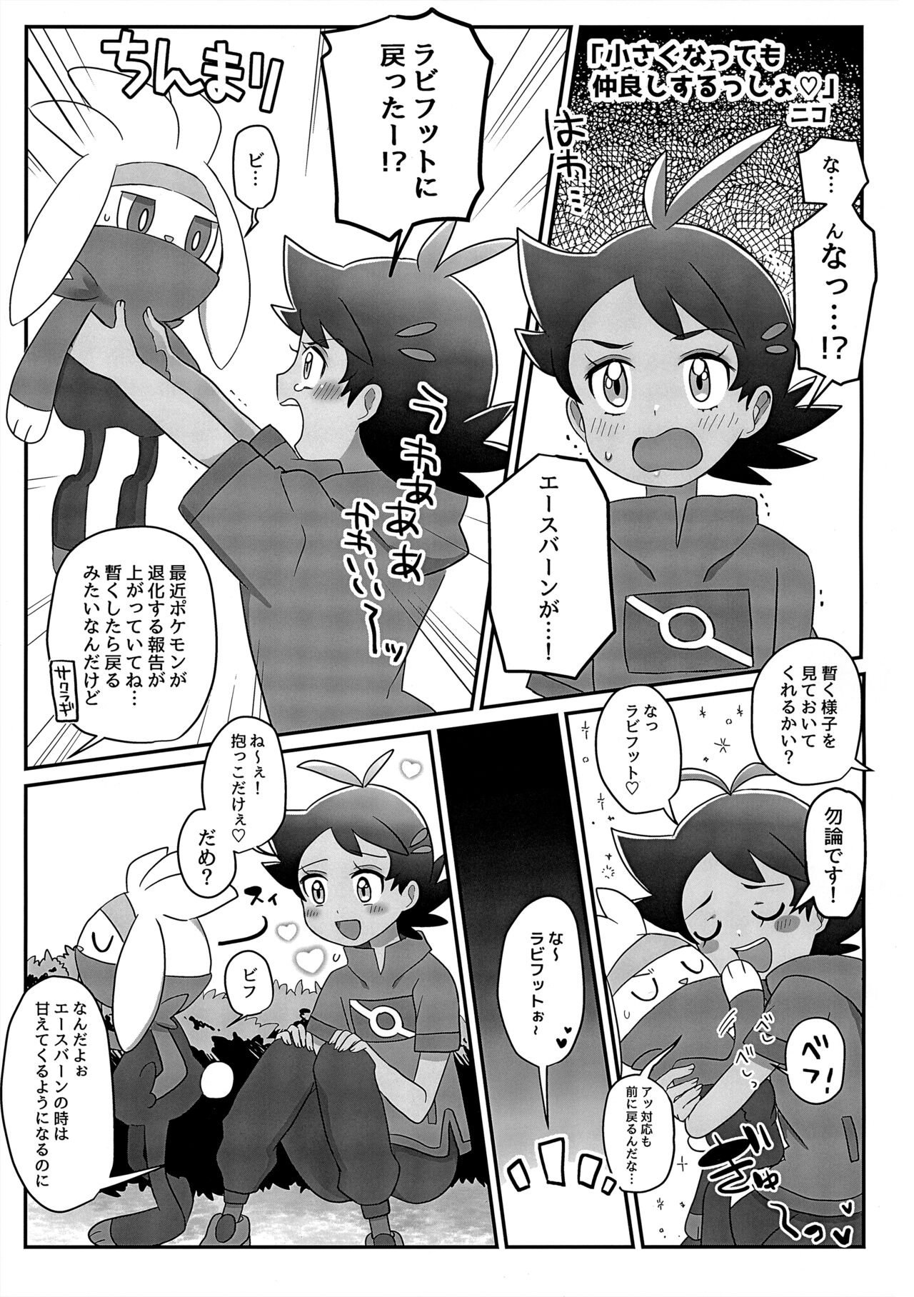 ぼーいず☆パレード3 [少年スケール (various)] ゴウうけ! *アンソロジー (Pokémon Journeys) - Page 54