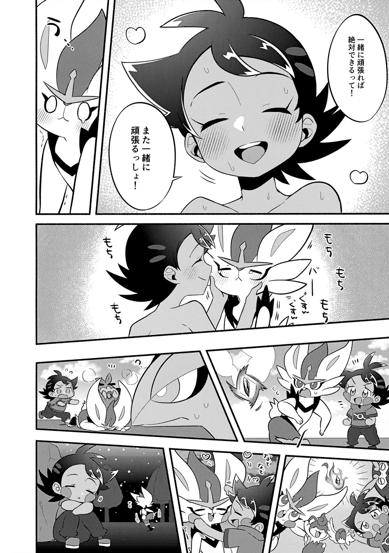 ぼーいず☆パレード3 [少年スケール (various)] ゴウうけ! *アンソロジー (Pokémon Journeys) - Page 87