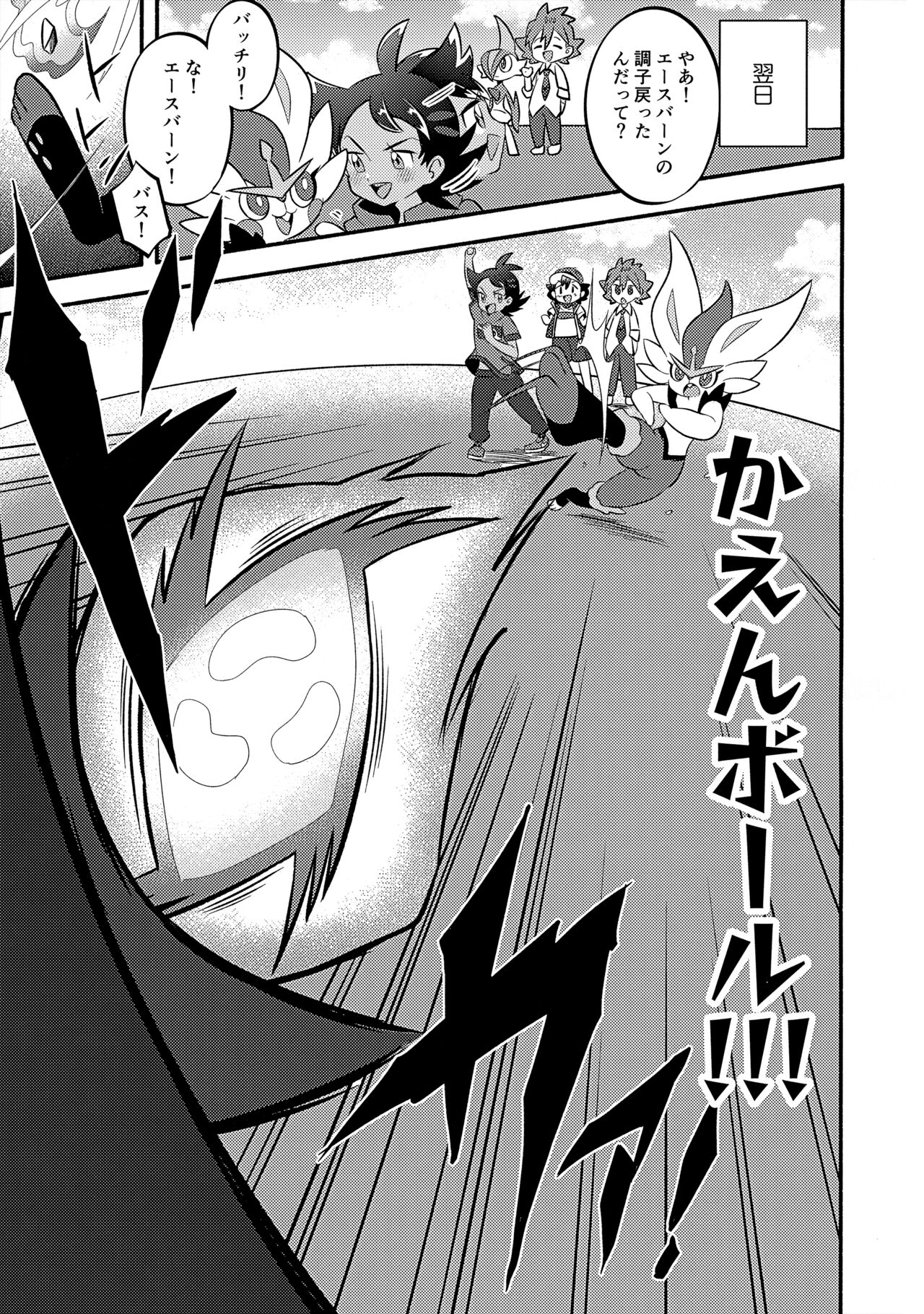 ぼーいず☆パレード3 [少年スケール (various)] ゴウうけ! *アンソロジー (Pokémon Journeys) - Page 88
