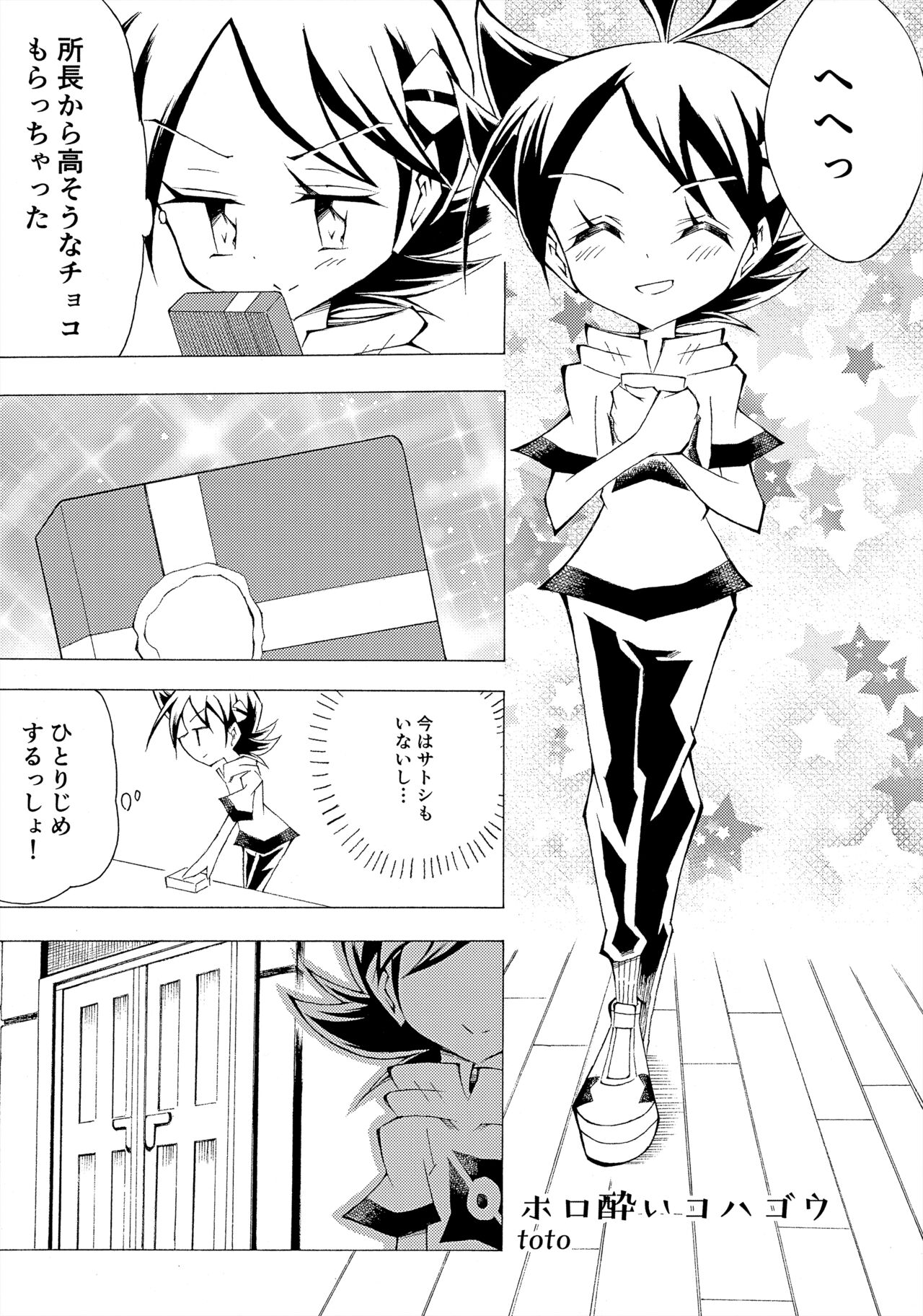 ぼーいず☆パレード3 [少年スケール (various)] ゴウうけ! *アンソロジー (Pokémon Journeys) - Page 94