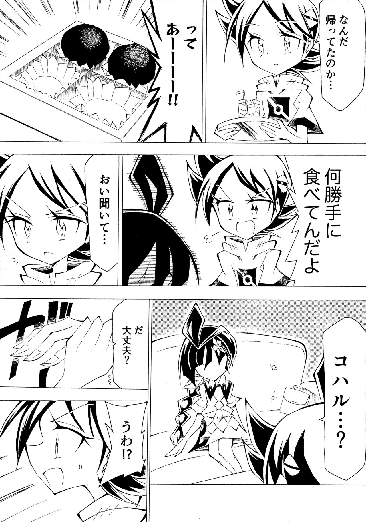 ぼーいず☆パレード3 [少年スケール (various)] ゴウうけ! *アンソロジー (Pokémon Journeys) - Page 96