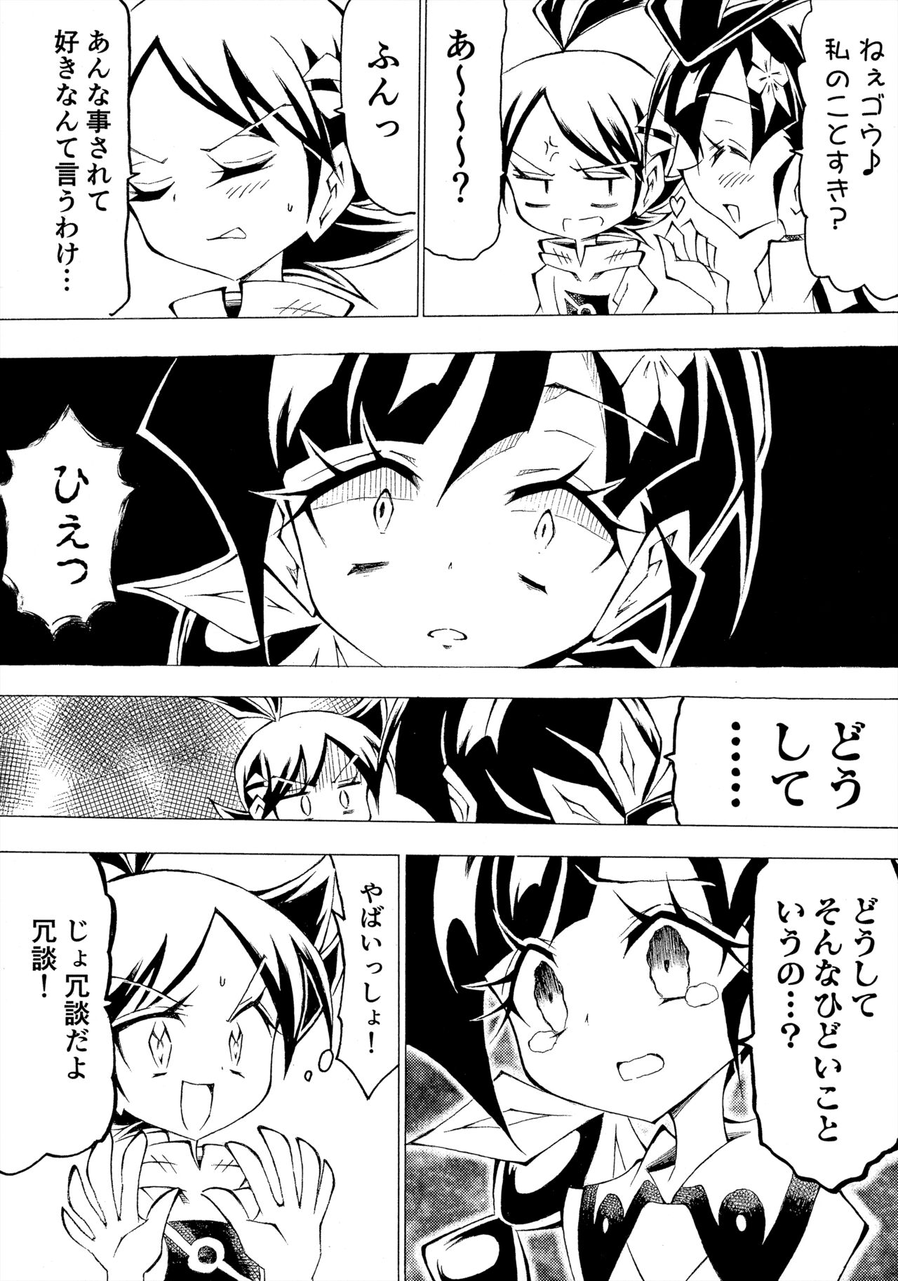 ぼーいず☆パレード3 [少年スケール (various)] ゴウうけ! *アンソロジー (Pokémon Journeys) - Page 99