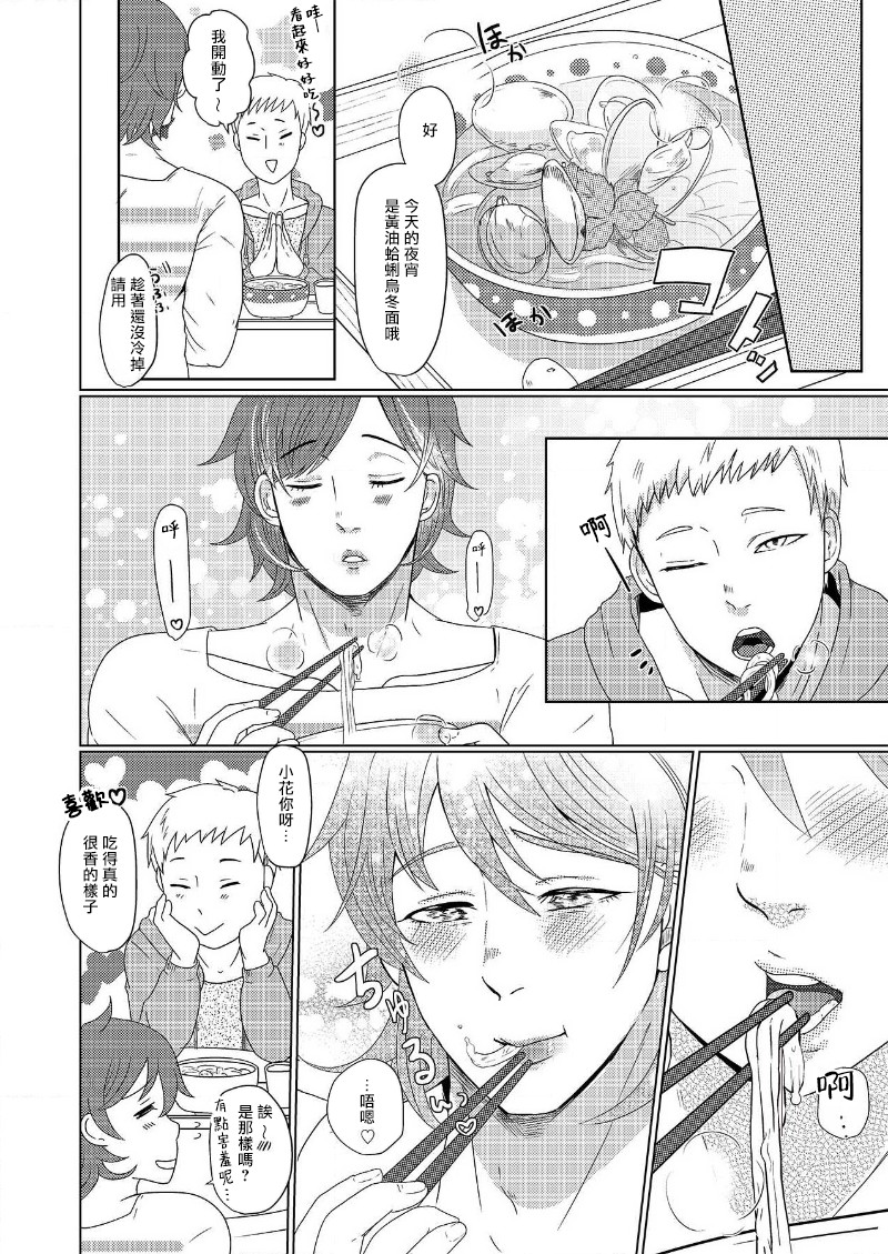 花朝向讥讽之蛇绽放 01 - Page 19