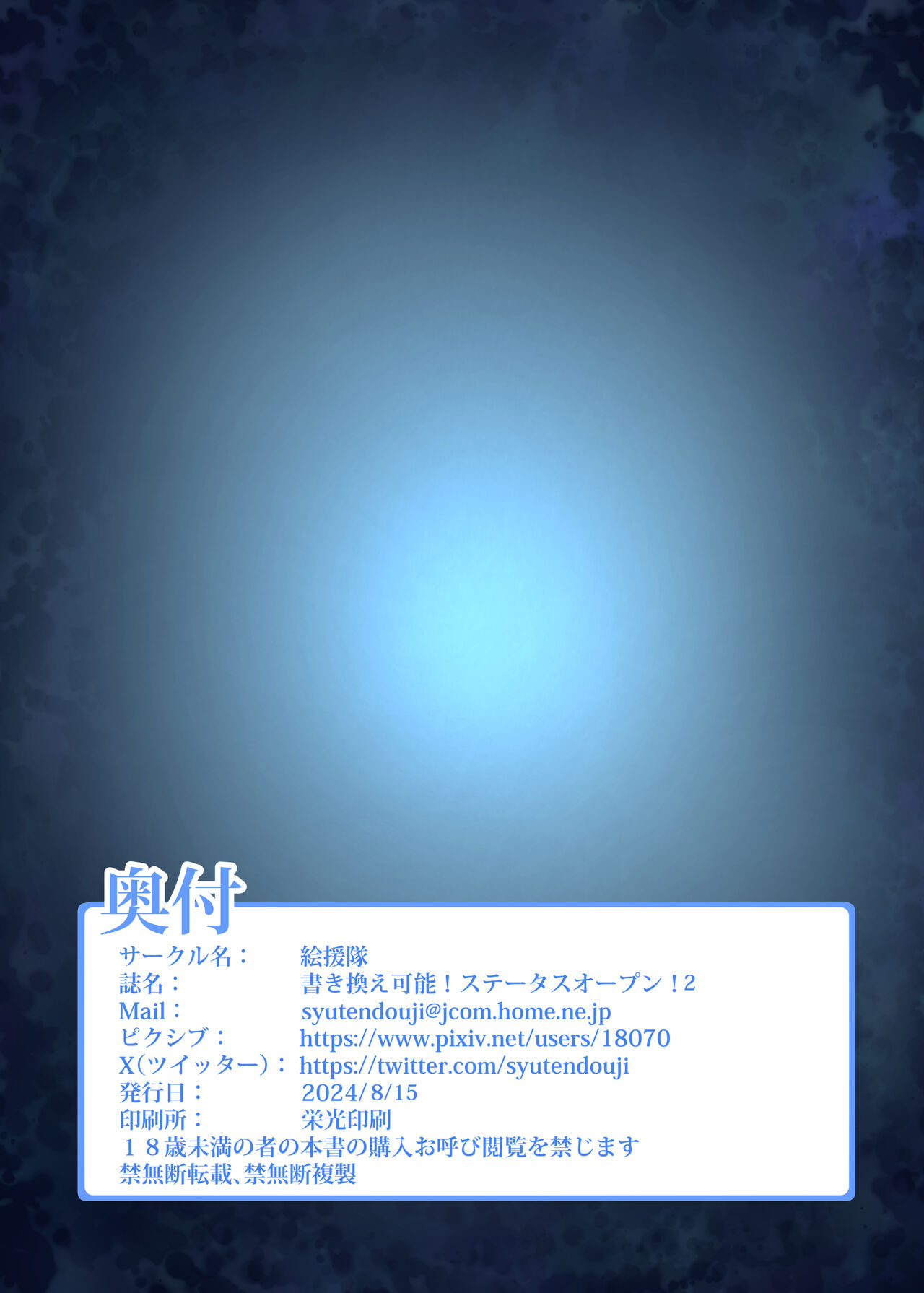 Kakikae Kanou! Status Open! 2 - Page 46