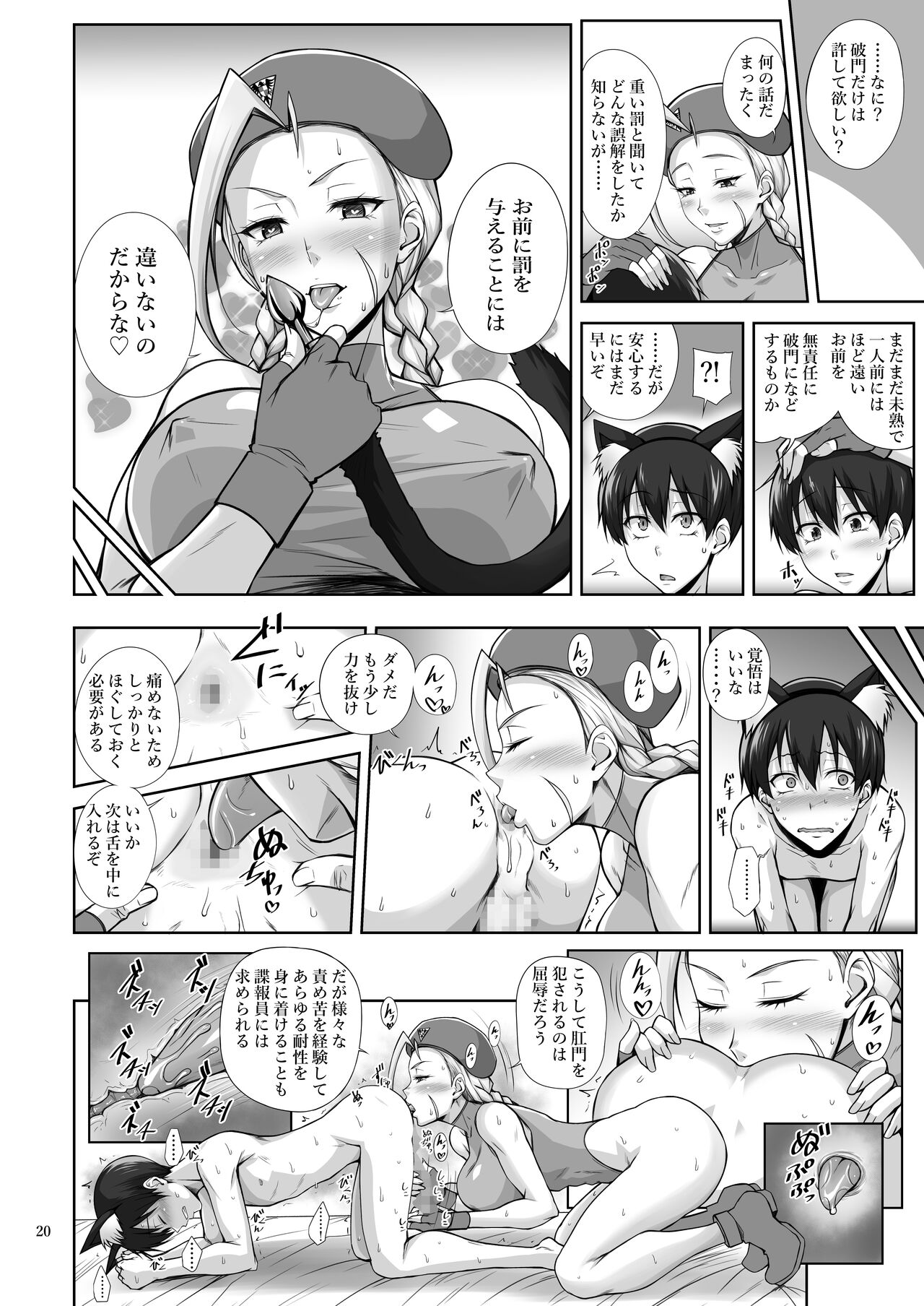 猫っぽい師匠はネコが好き - Page 19