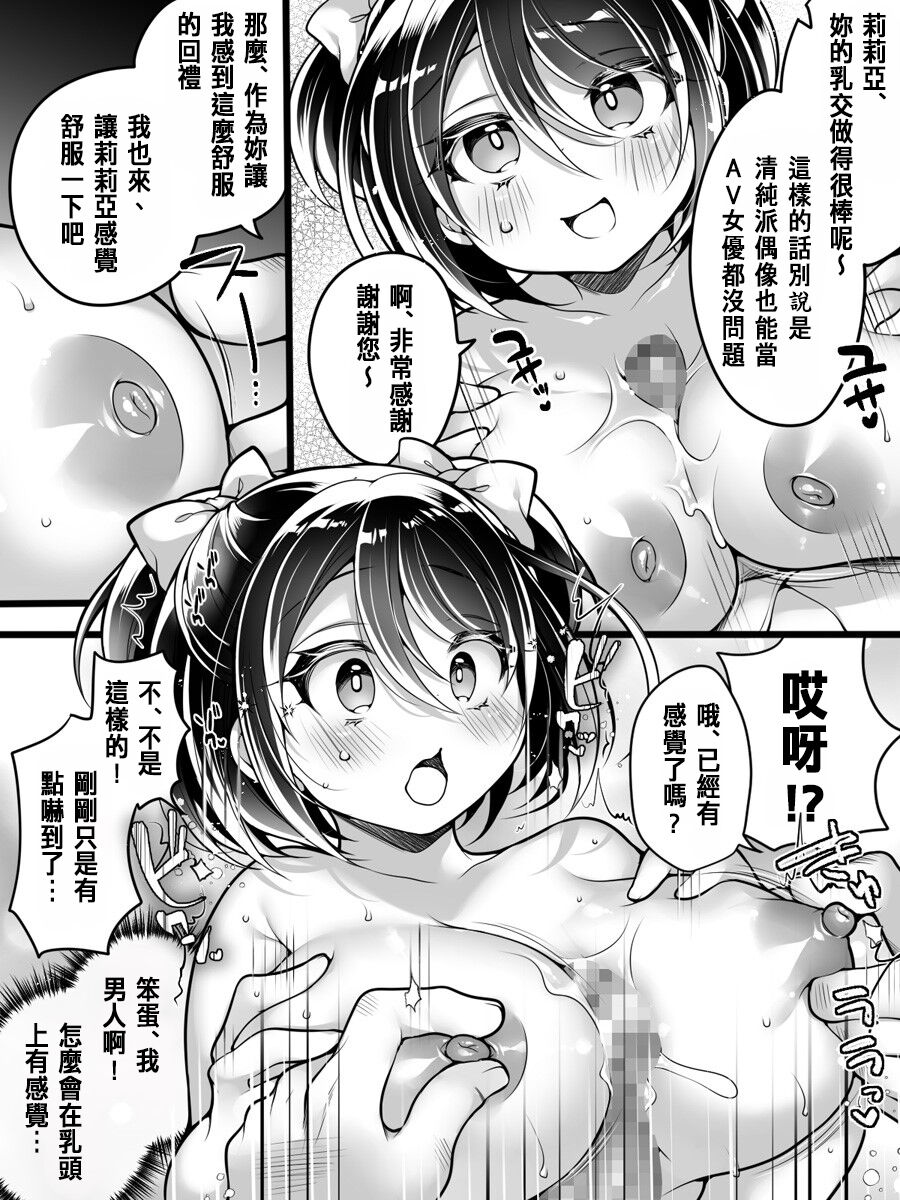 Idol Manager Mesu Ochi - Page 18