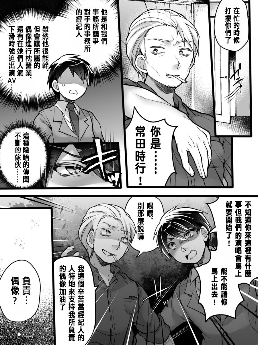 Idol Manager Mesu Ochi - Page 3