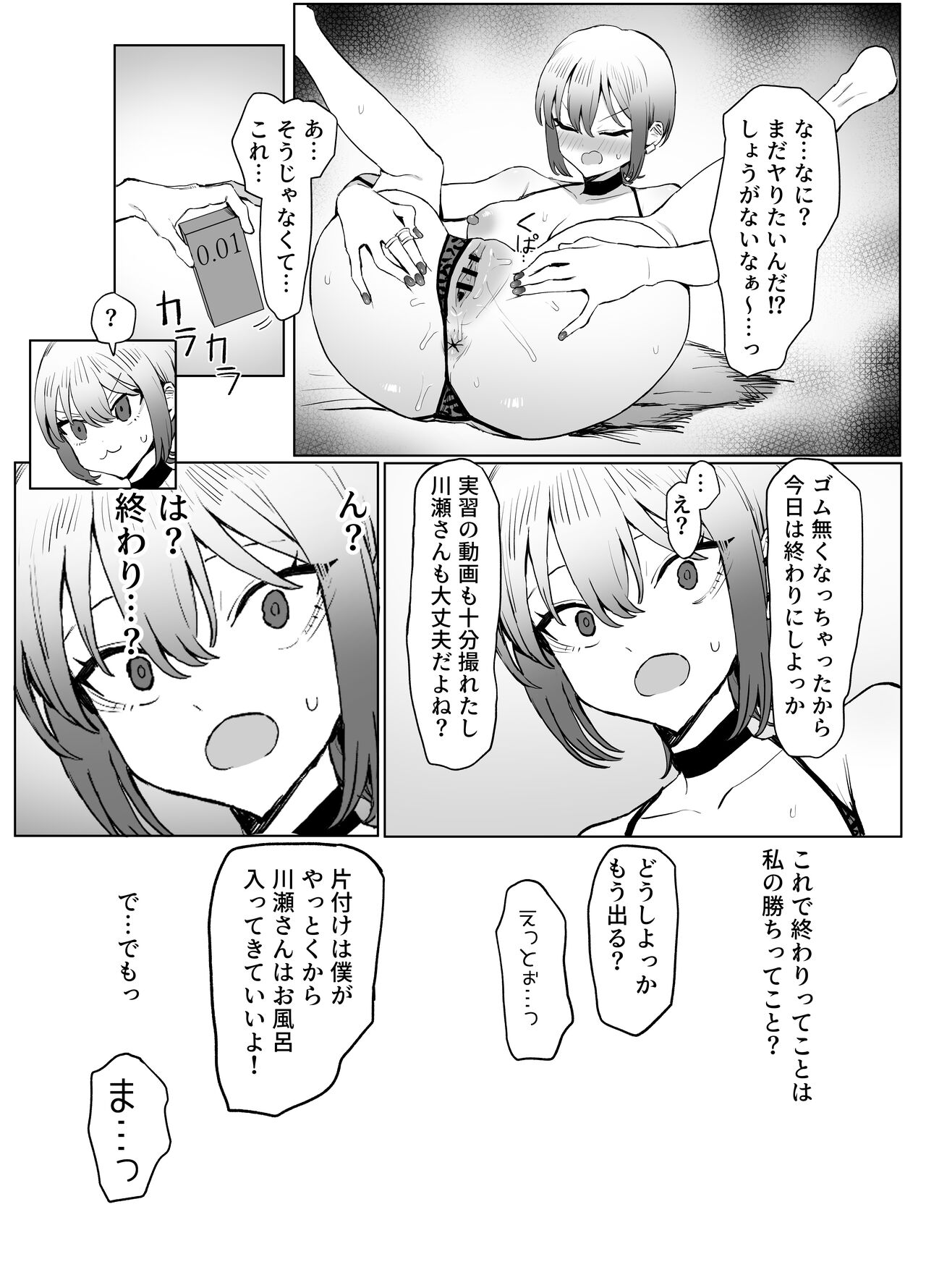 Seikoui Jisshuu 2.8 - Page 55