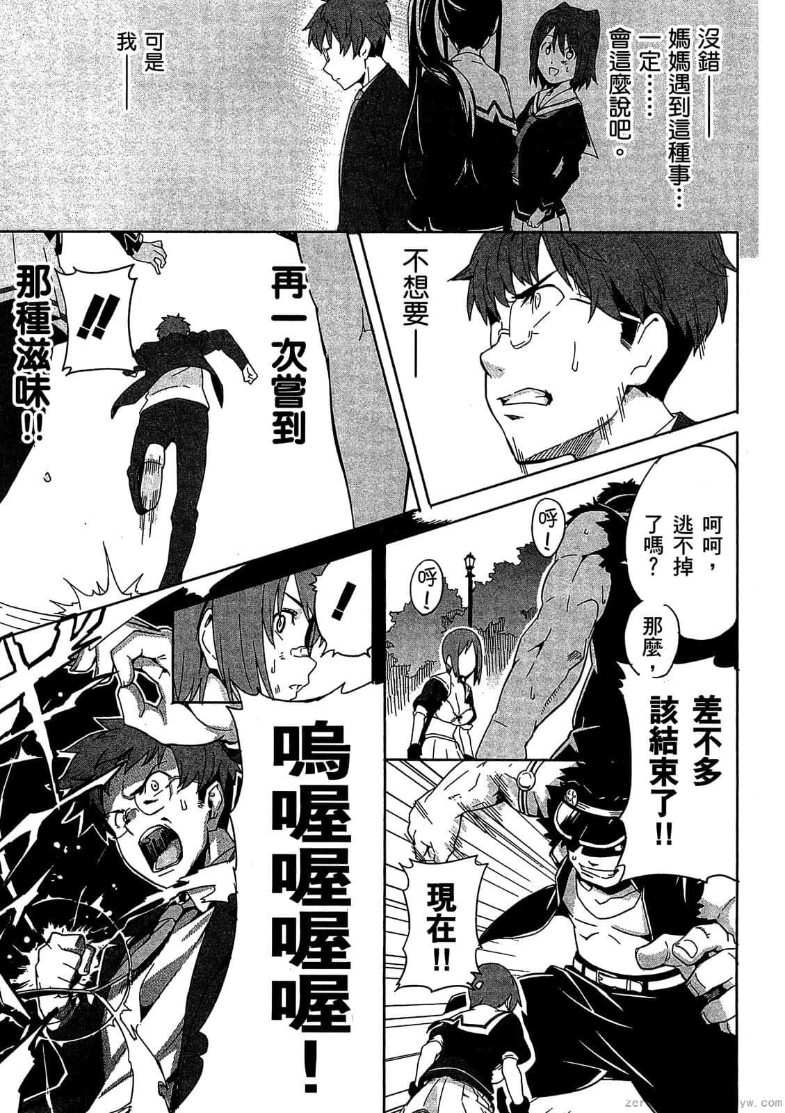 マケン姫っ! 01 - Page 104