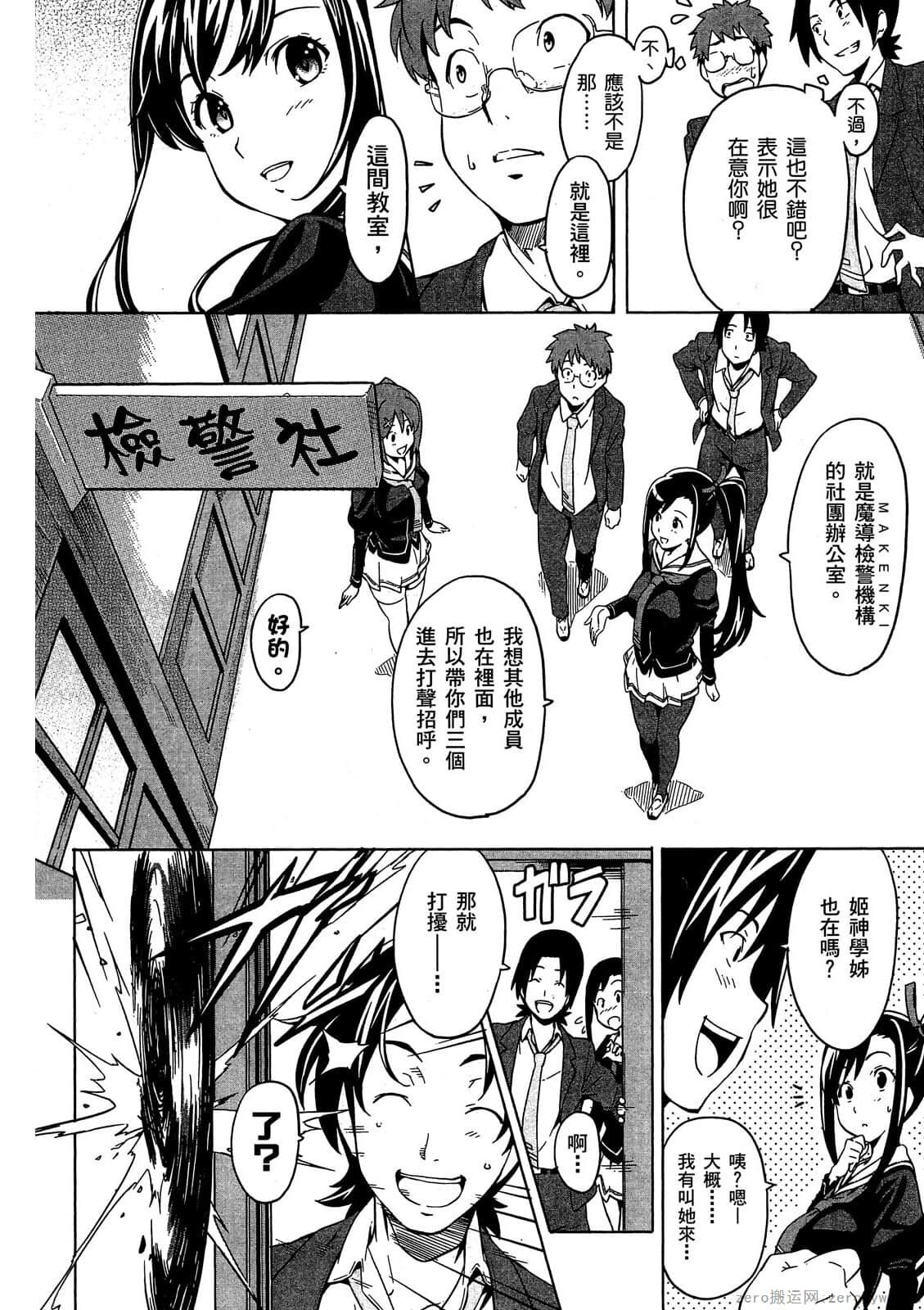 マケン姫っ! 01 - Page 111