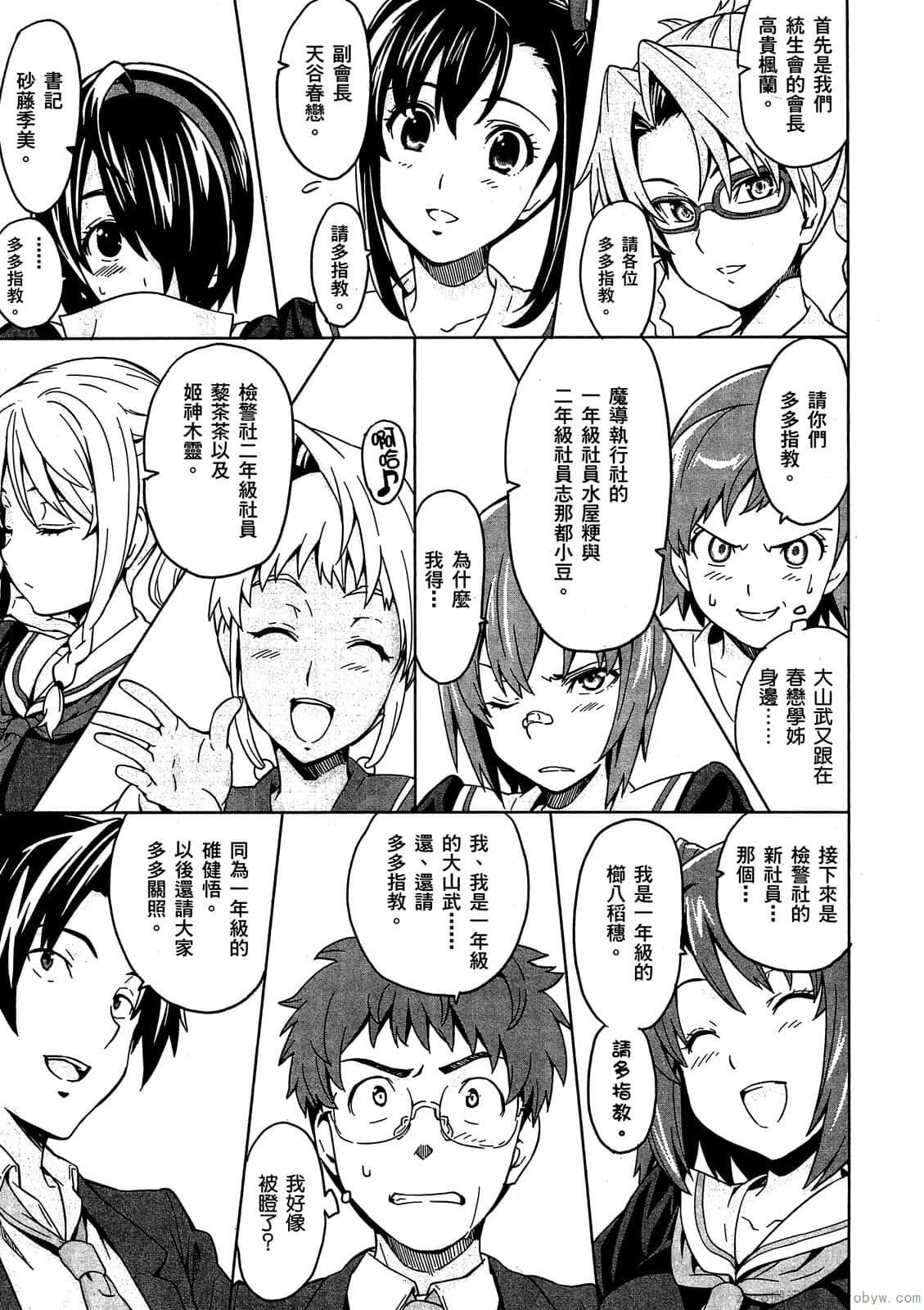 マケン姫っ! 01 - Page 118