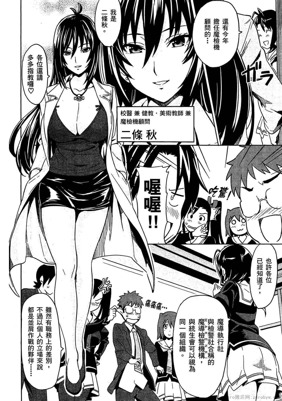 マケン姫っ! 01 - Page 119