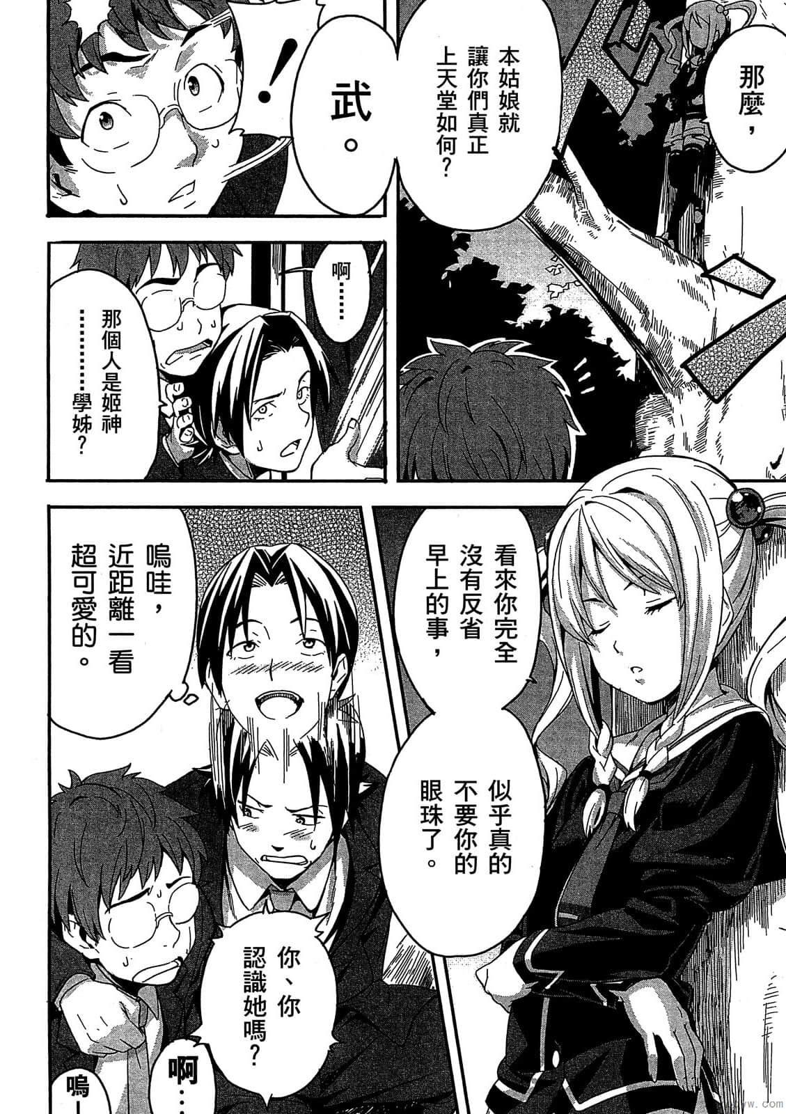 マケン姫っ! 01 - Page 69