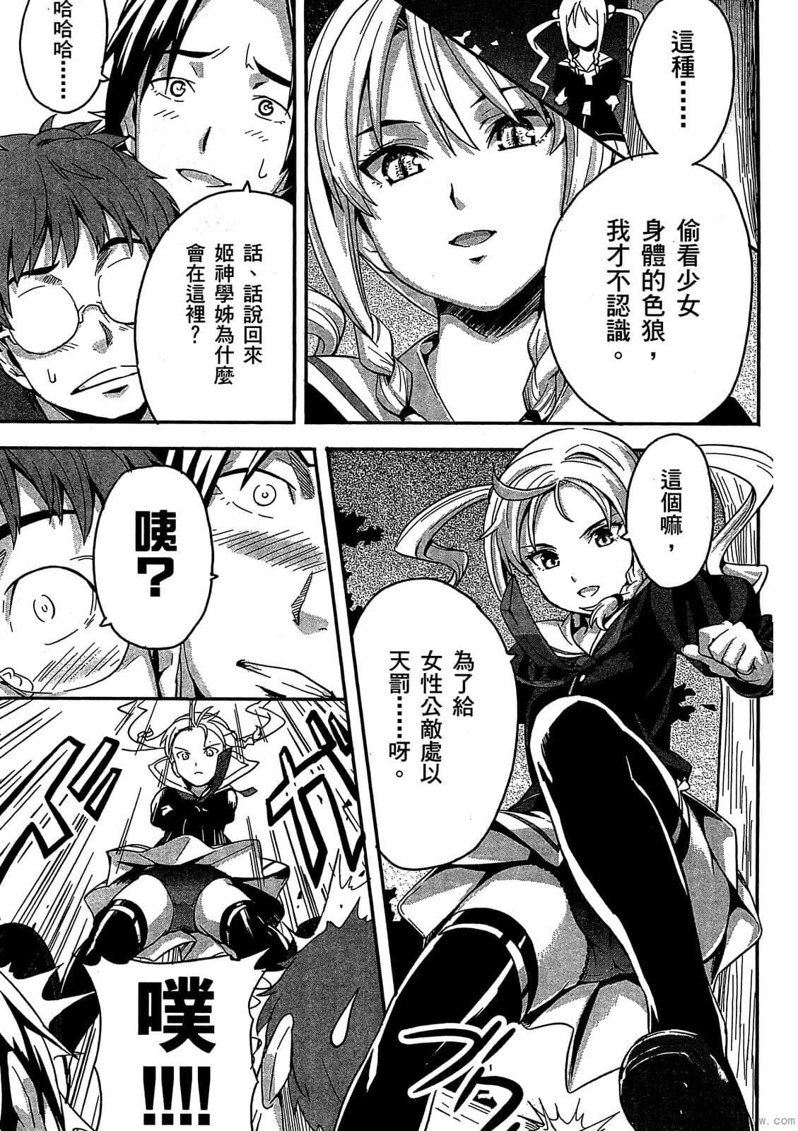 マケン姫っ! 01 - Page 70