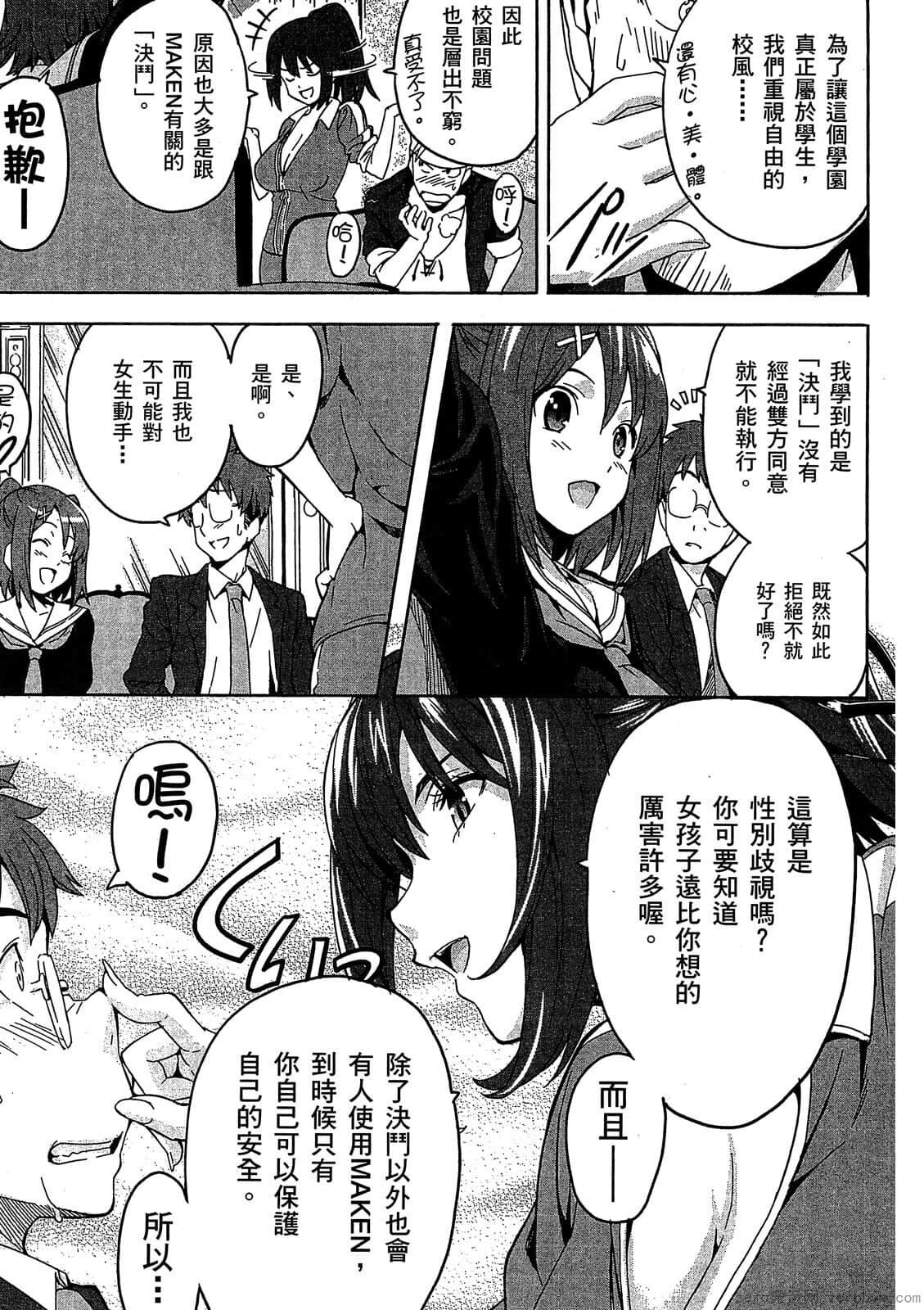 マケン姫っ! 01 - Page 80