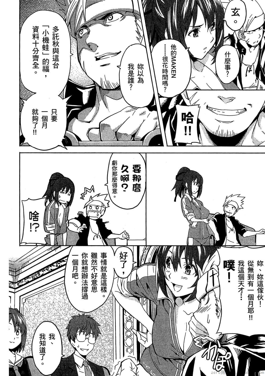 マケン姫っ! 01 - Page 81