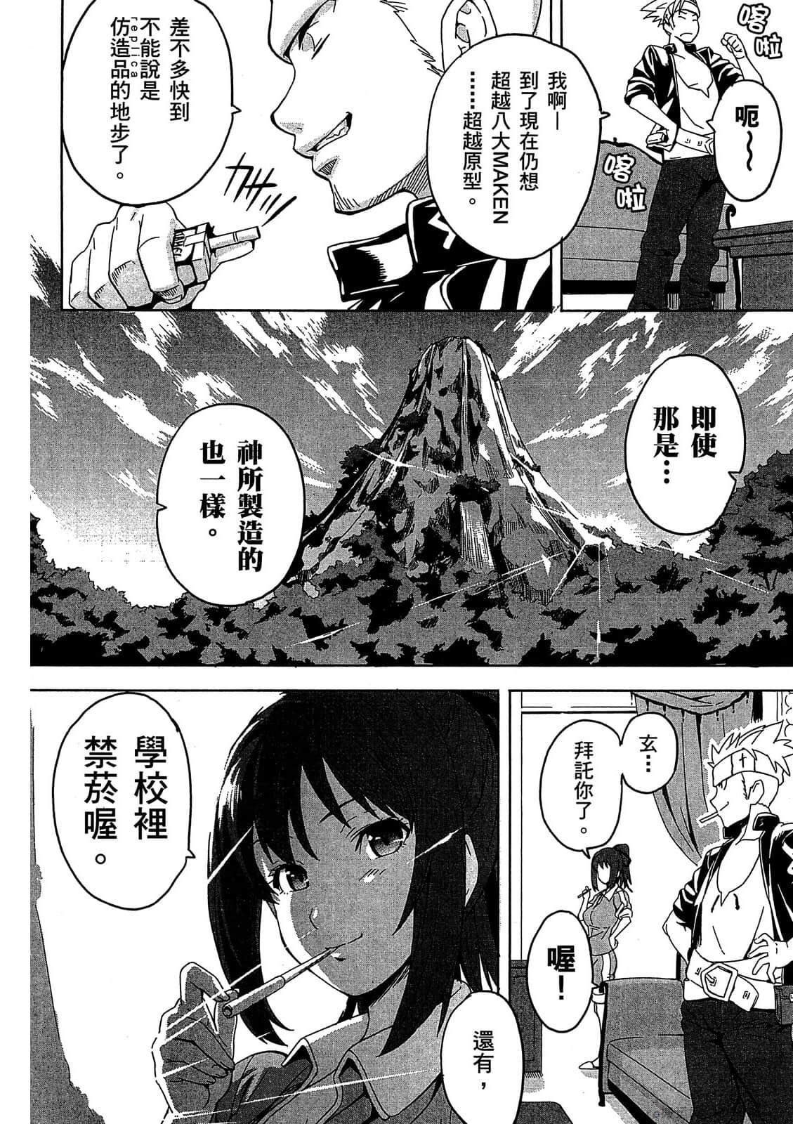 マケン姫っ! 01 - Page 83