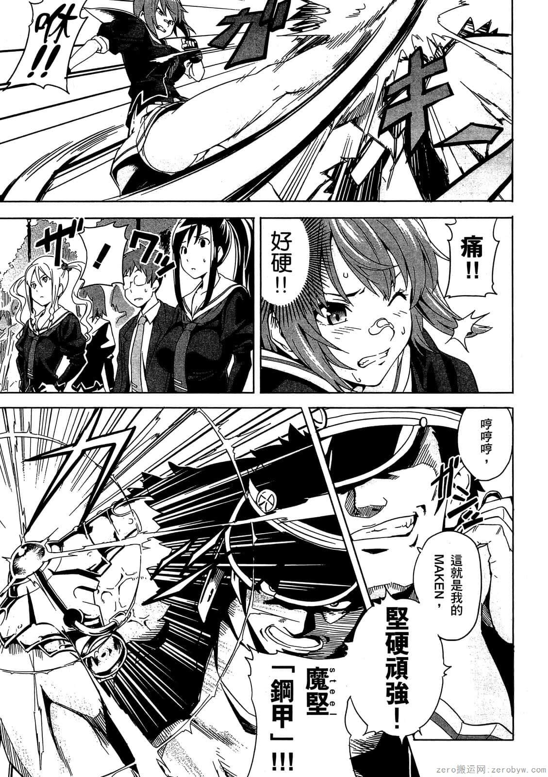 マケン姫っ! 01 - Page 98