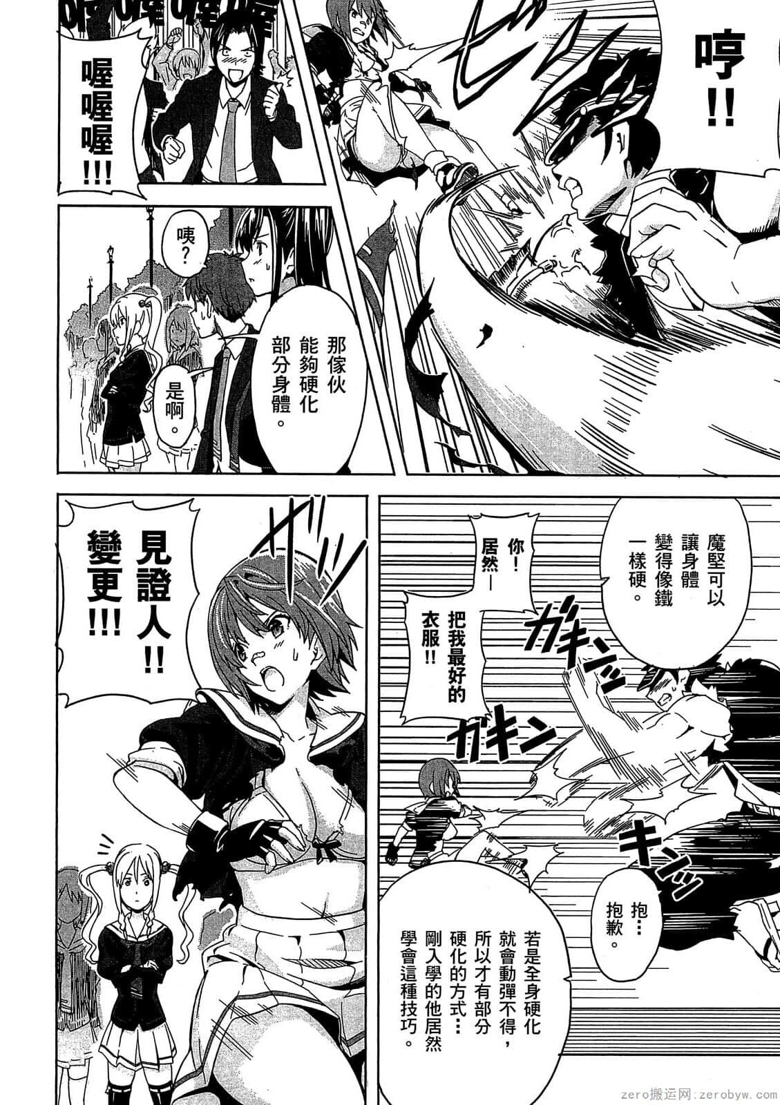 マケン姫っ! 01 - Page 99