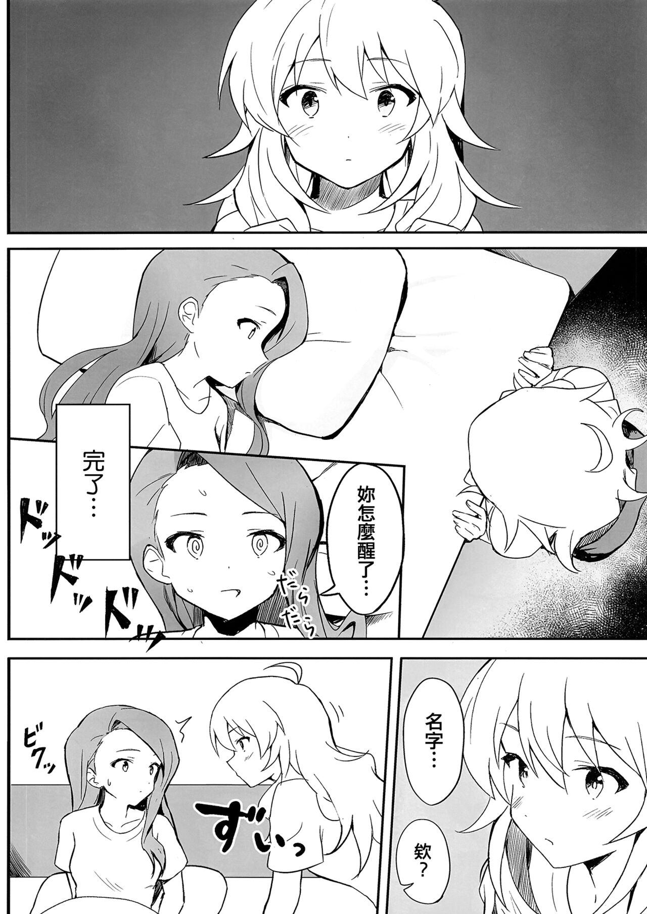 Let in on a secret - Page 8