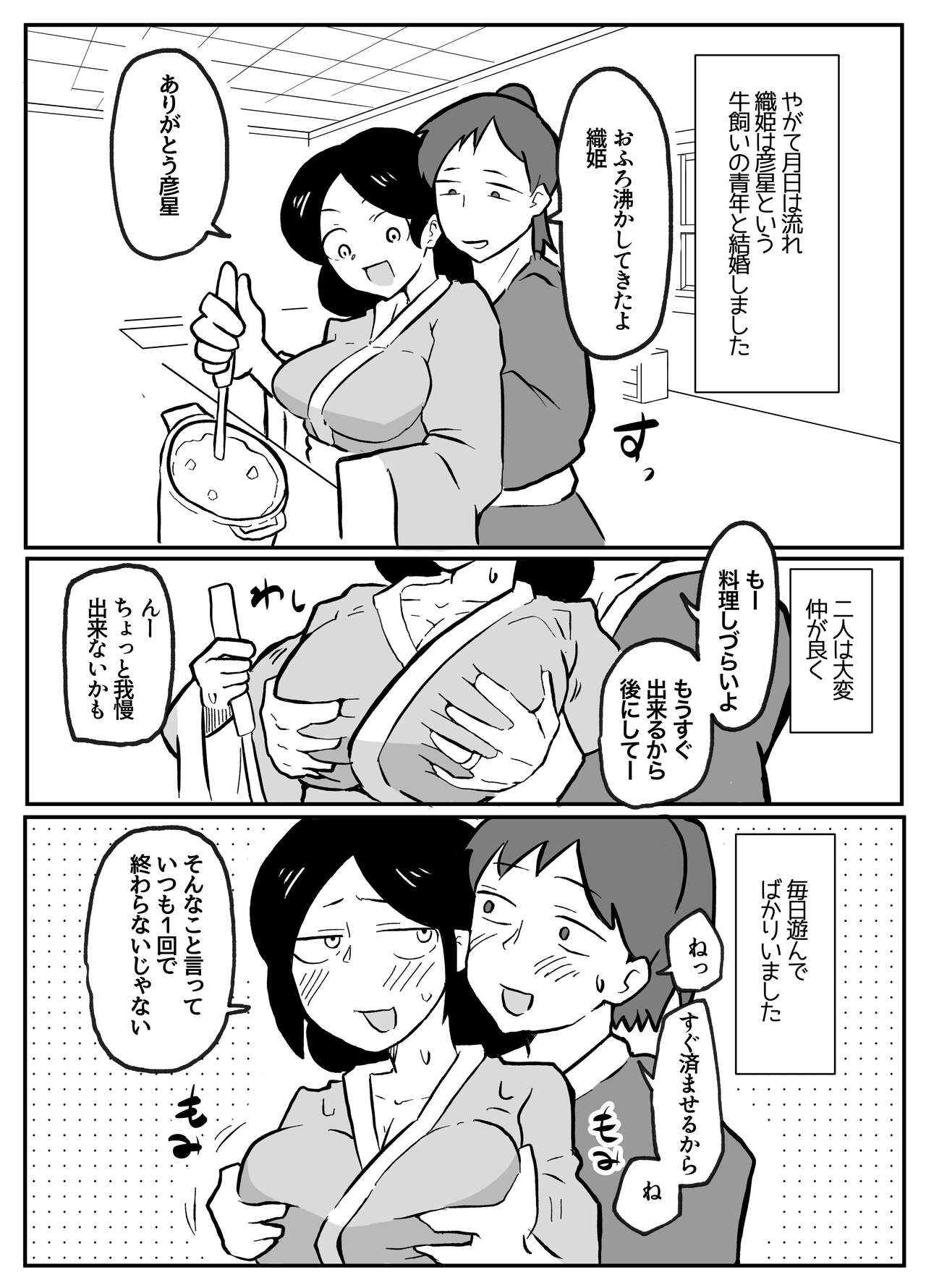 なんでも願いを叶えてくれる織姫様 - Page 4