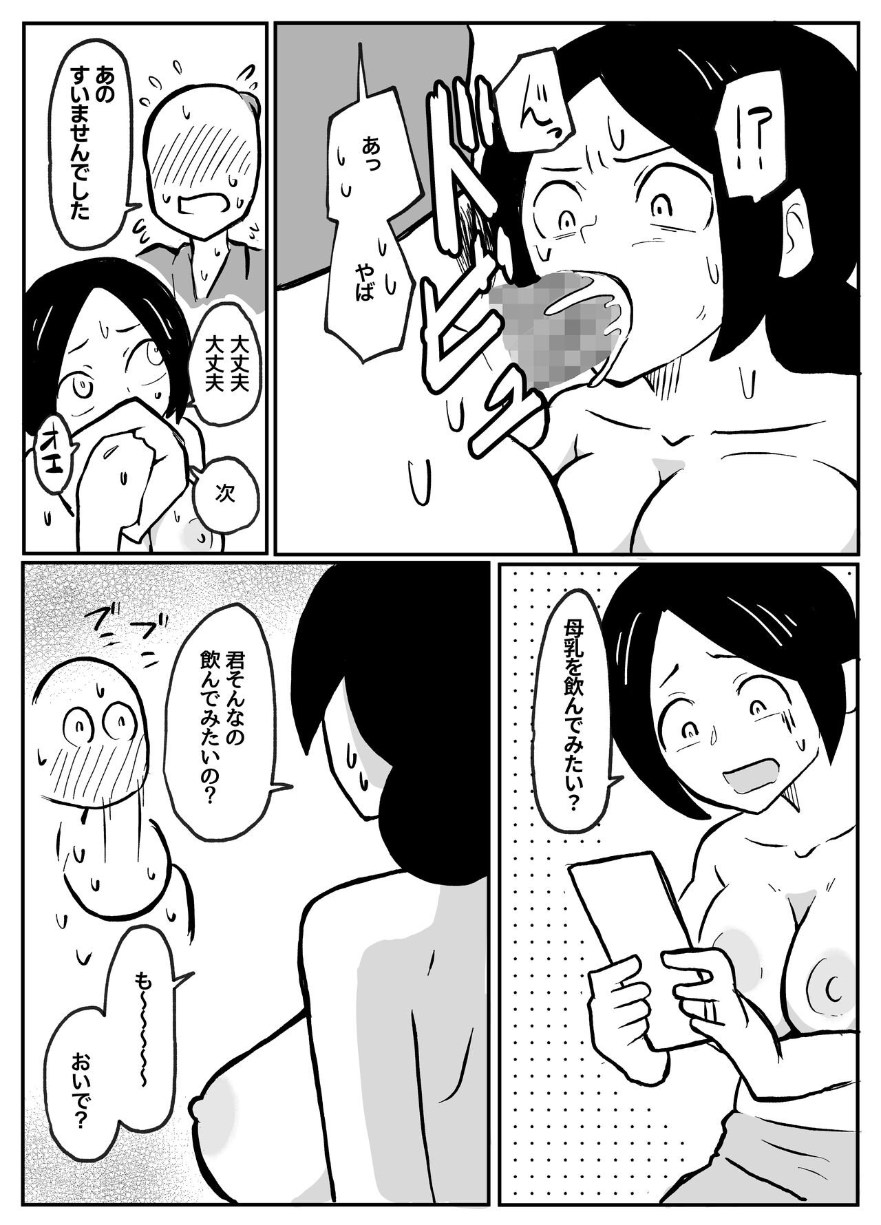 なんでも願いを叶えてくれる織姫様 - Page 43