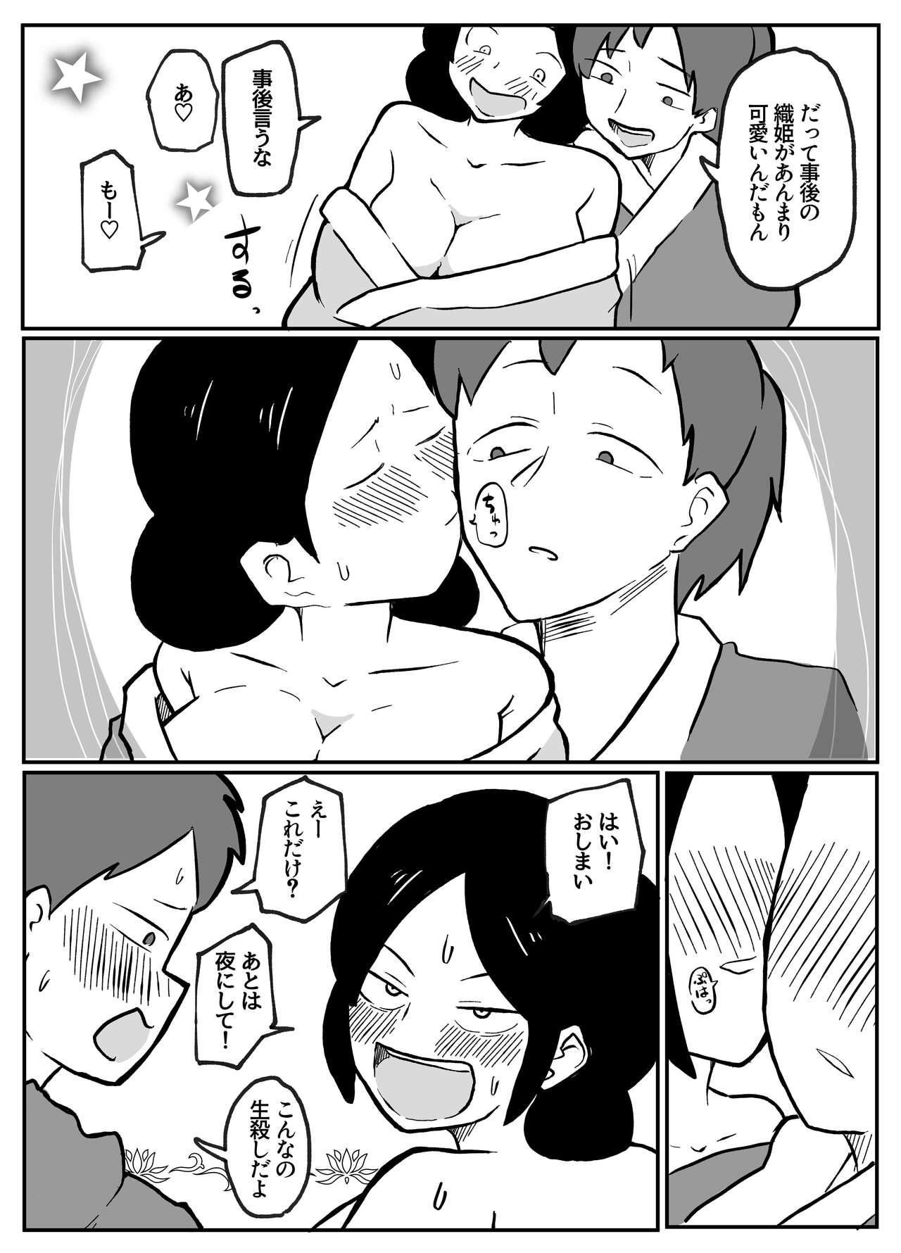 なんでも願いを叶えてくれる織姫様 - Page 5