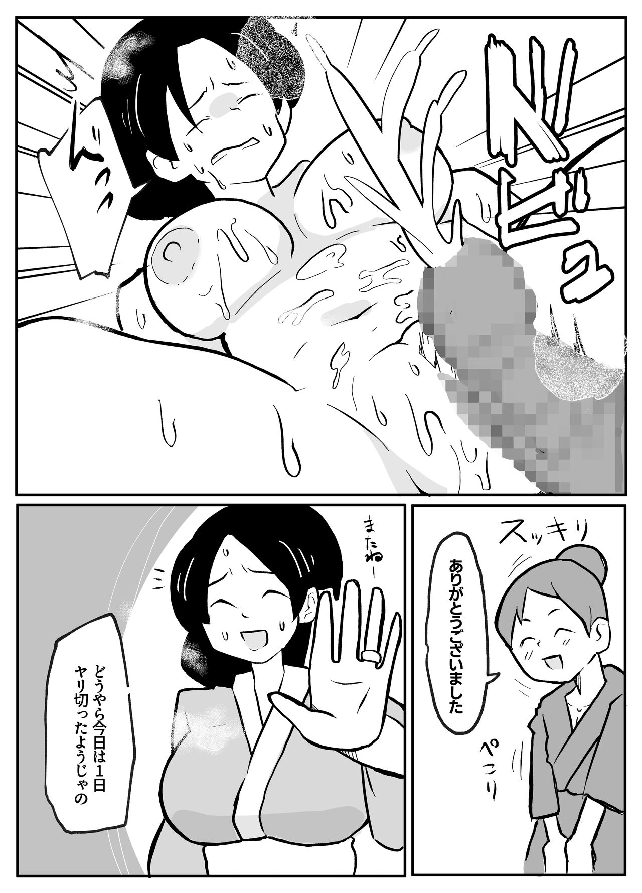 なんでも願いを叶えてくれる織姫様 - Page 51