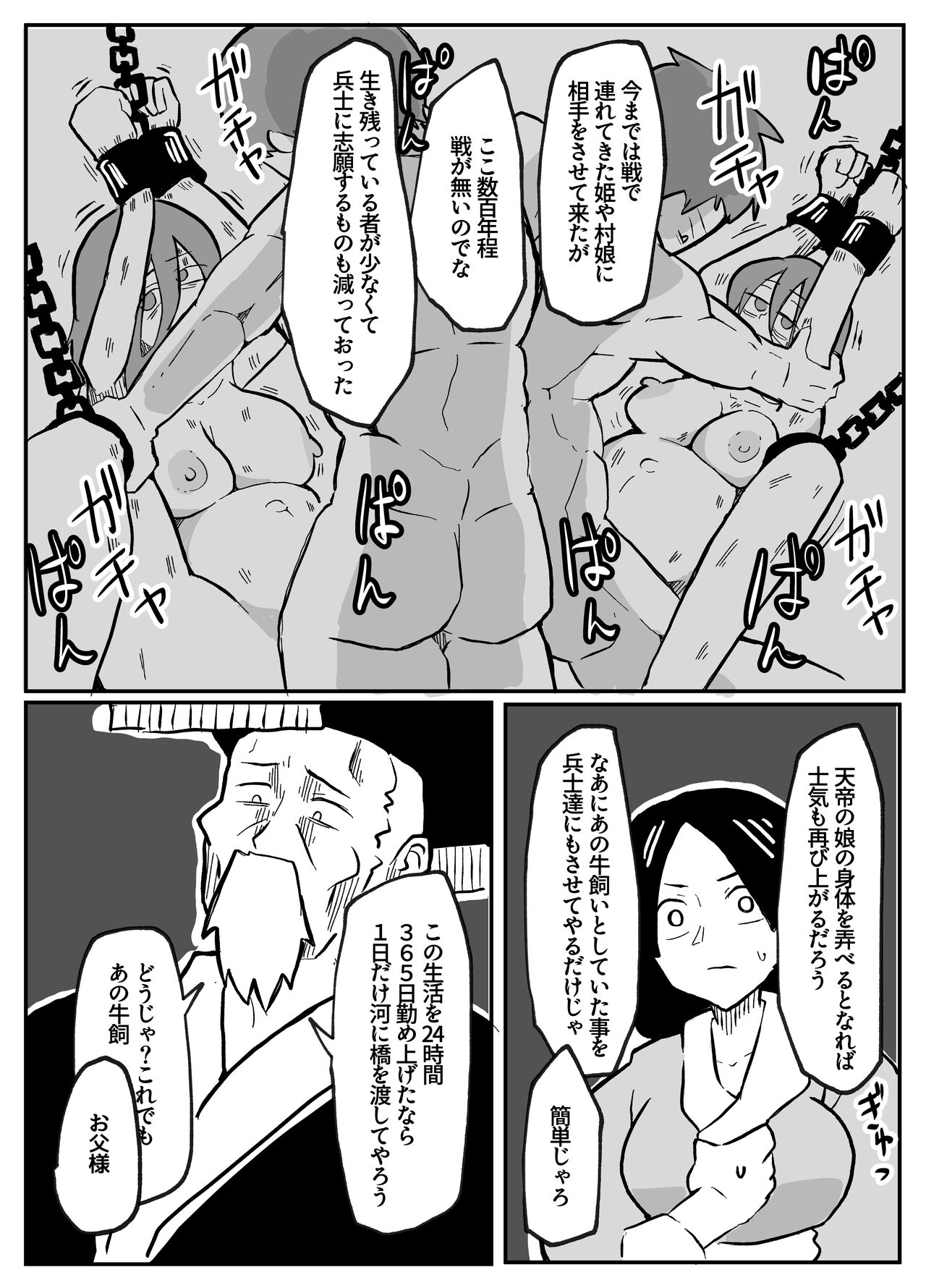 なんでも願いを叶えてくれる織姫様 - Page 54