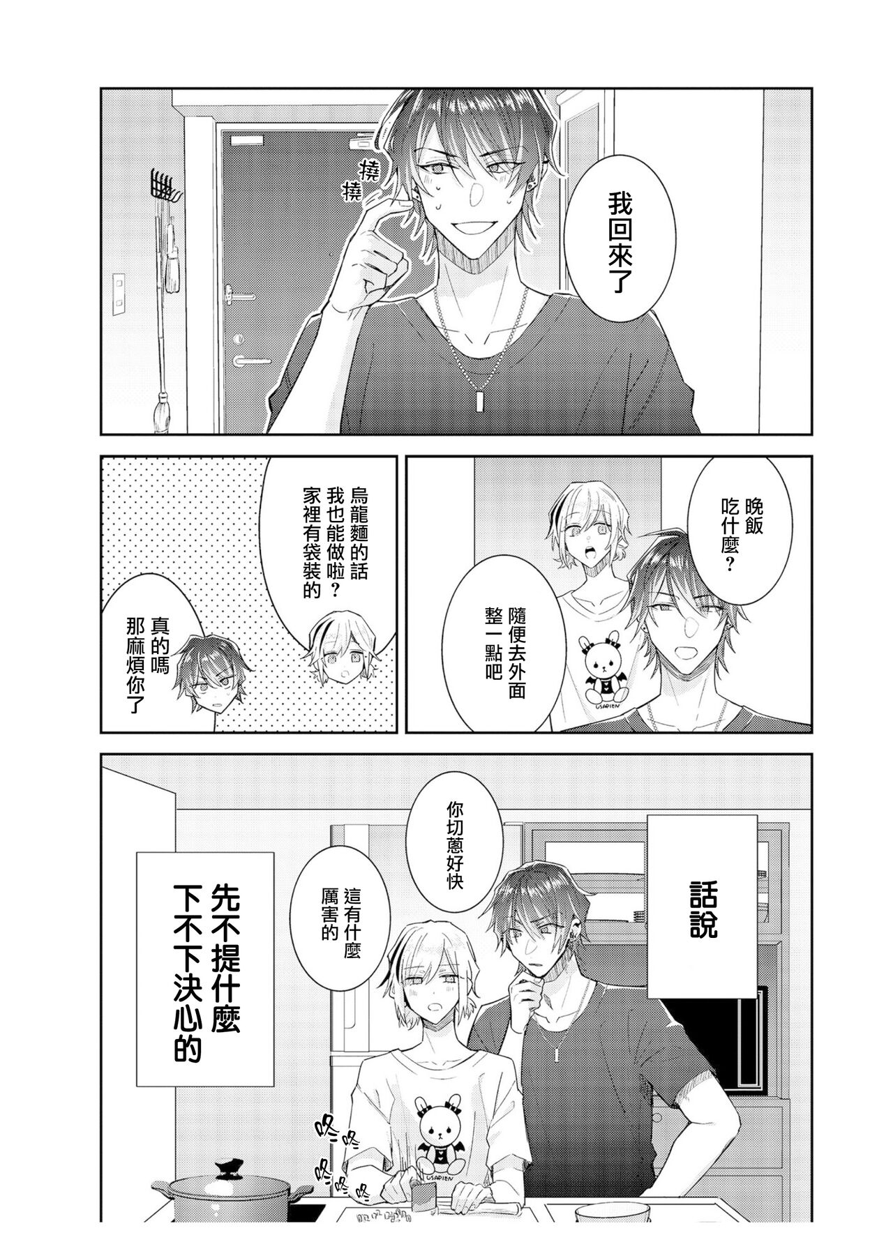 Tousaku Zecchou Love Lovers Dai 7-ya - Page 9