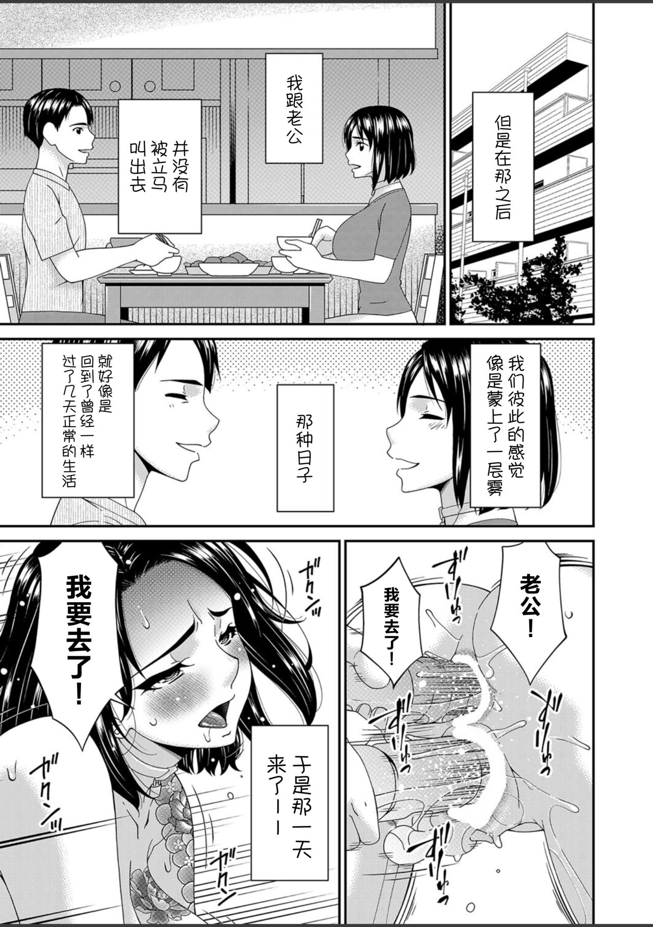 Anata no Tame ni Okasarete... Ch. 9 - Page 19