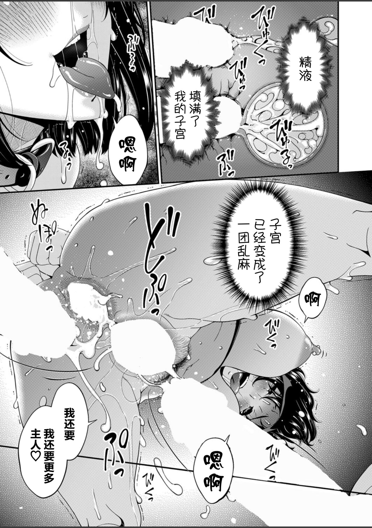 Anata no Tame ni Okasarete... Ch. 8 - Page 15