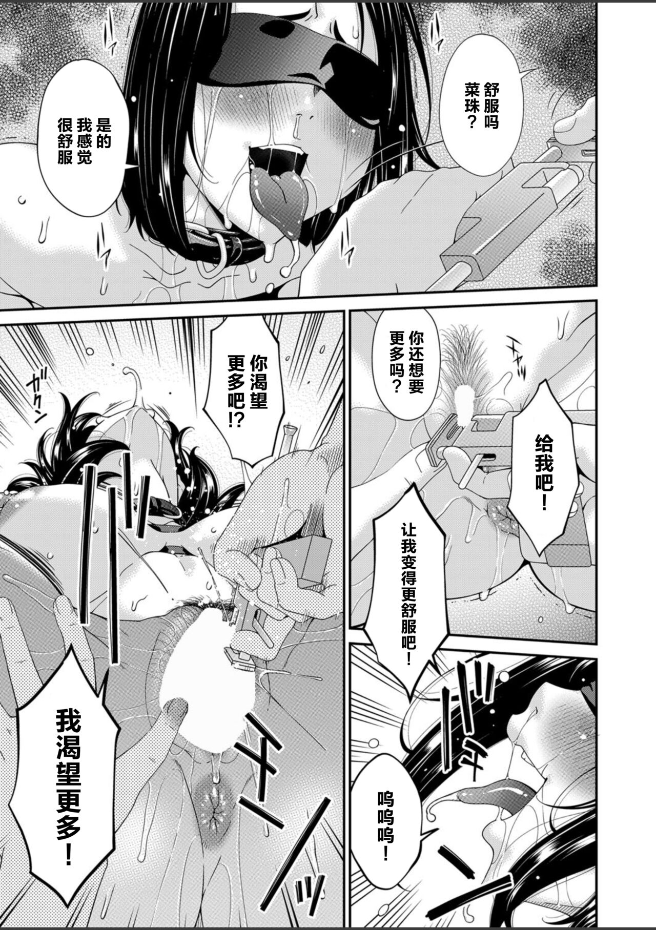 Anata no Tame ni Okasarete... Ch. 8 - Page 9