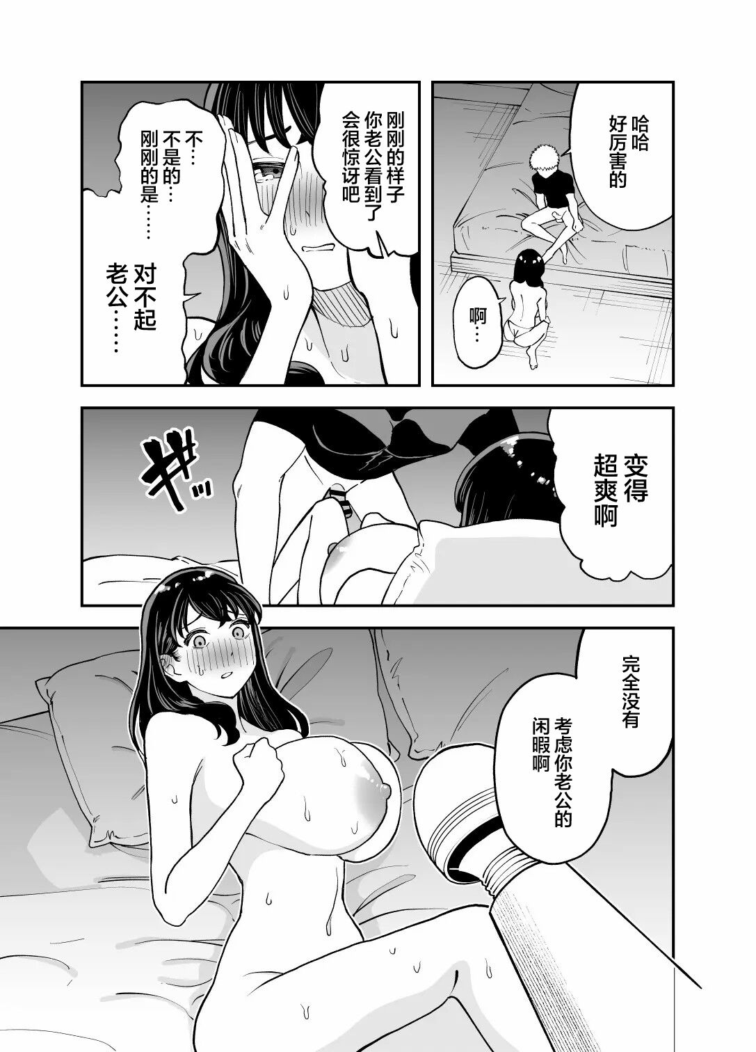 Rental Chinpo | 租借大屌 - Page 22