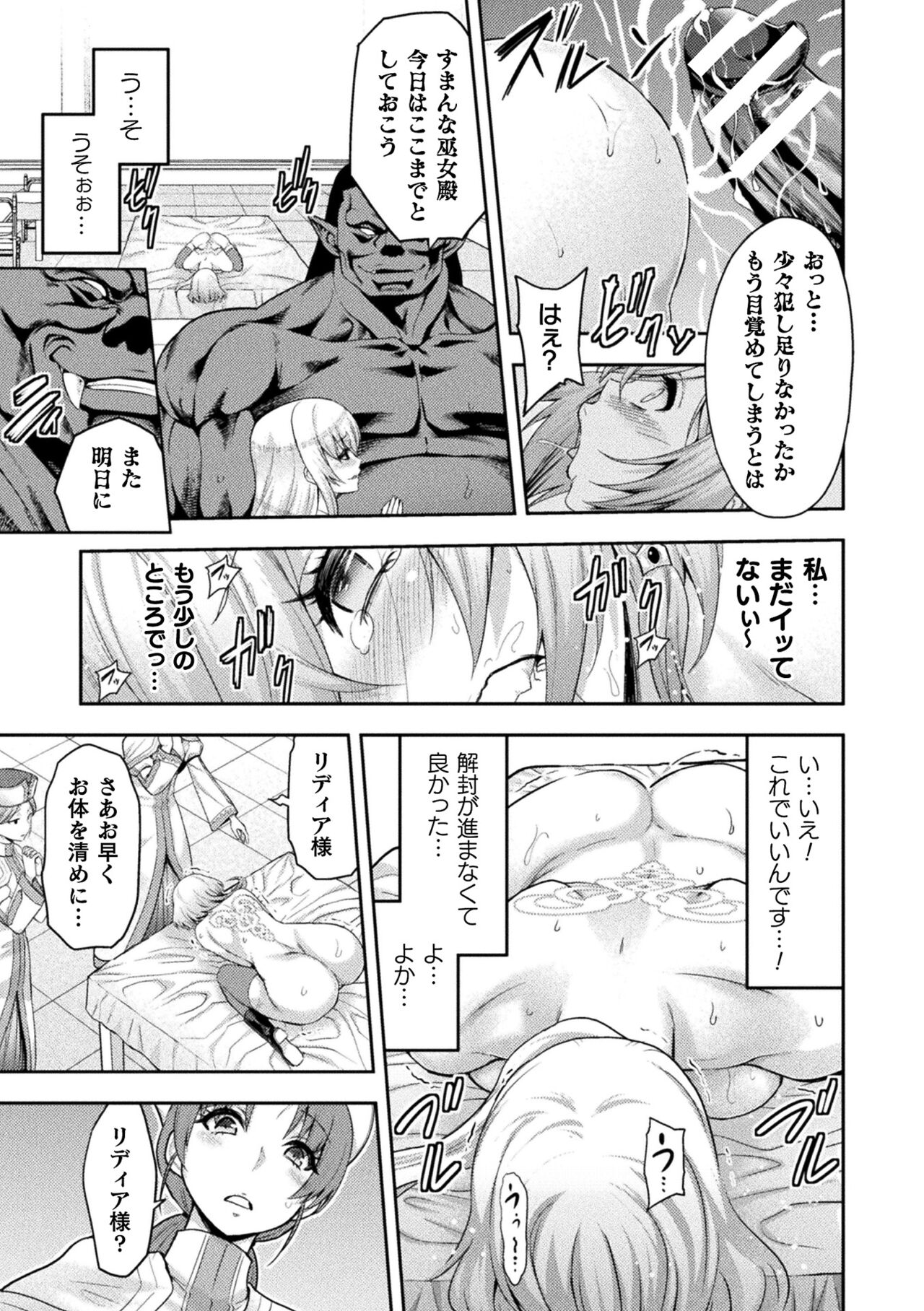 Kukkoro Heroines Vol. 39 - Page 11