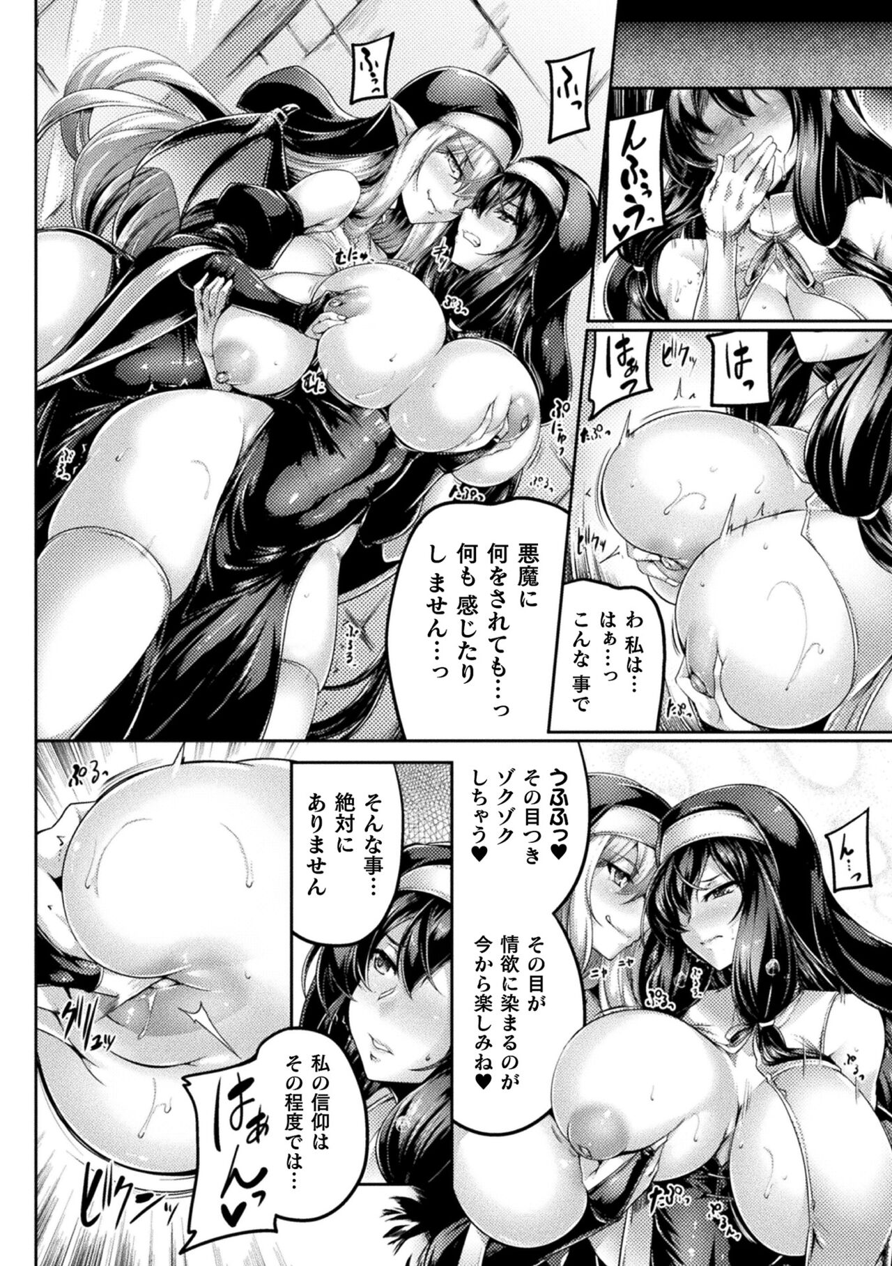 Kukkoro Heroines Vol. 39 - Page 116