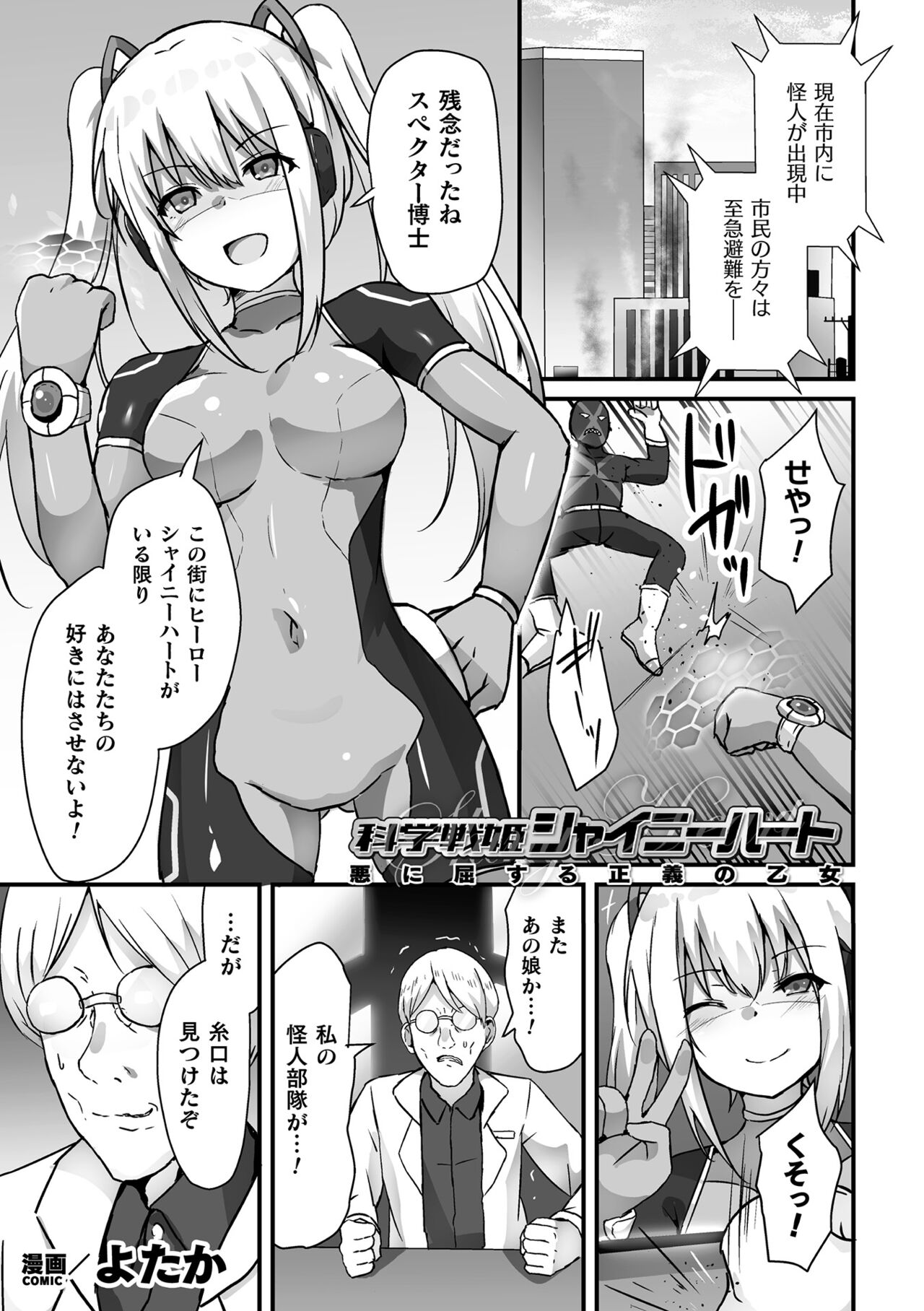 Kukkoro Heroines Vol. 39 - Page 153