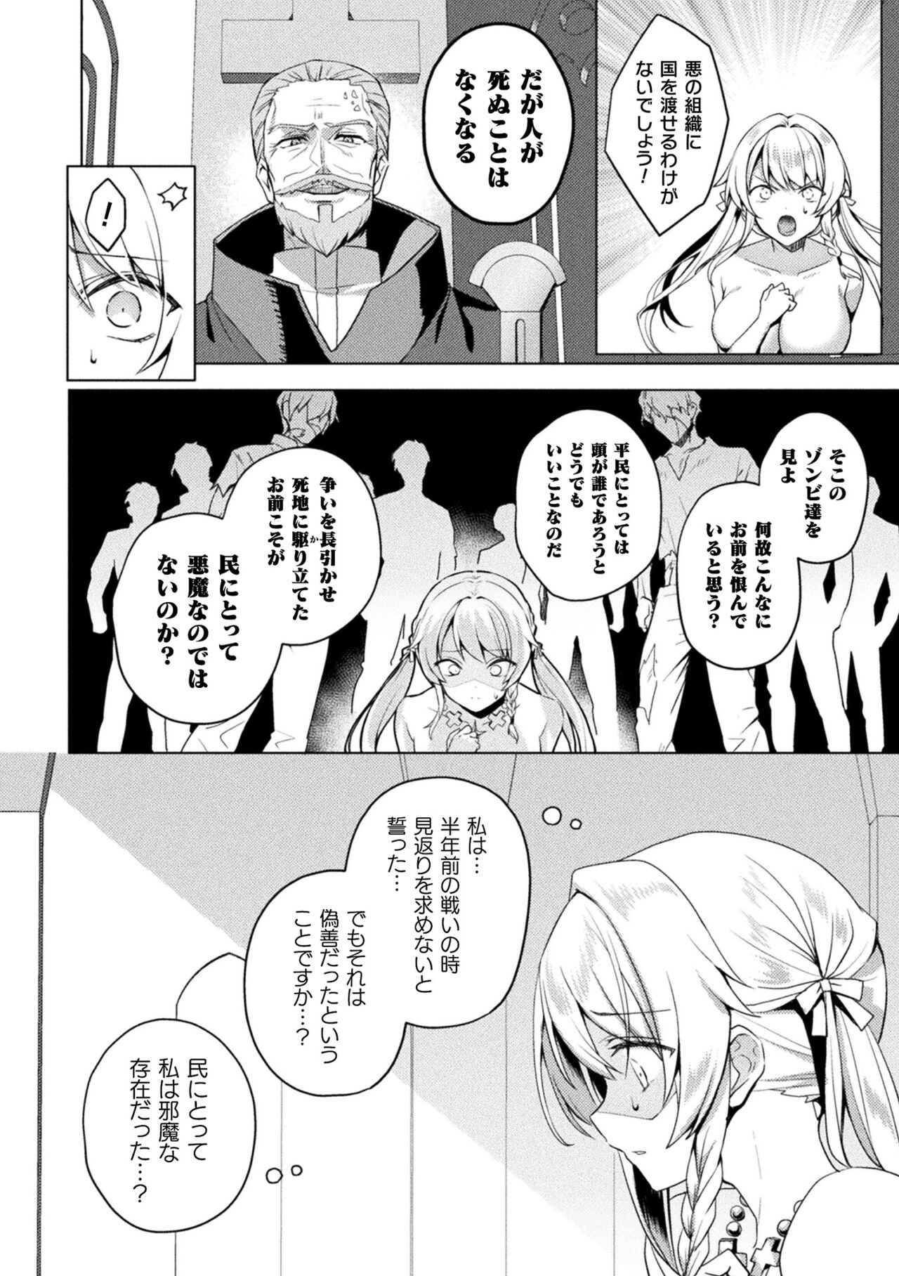 Kukkoro Heroines Vol. 39 - Page 40