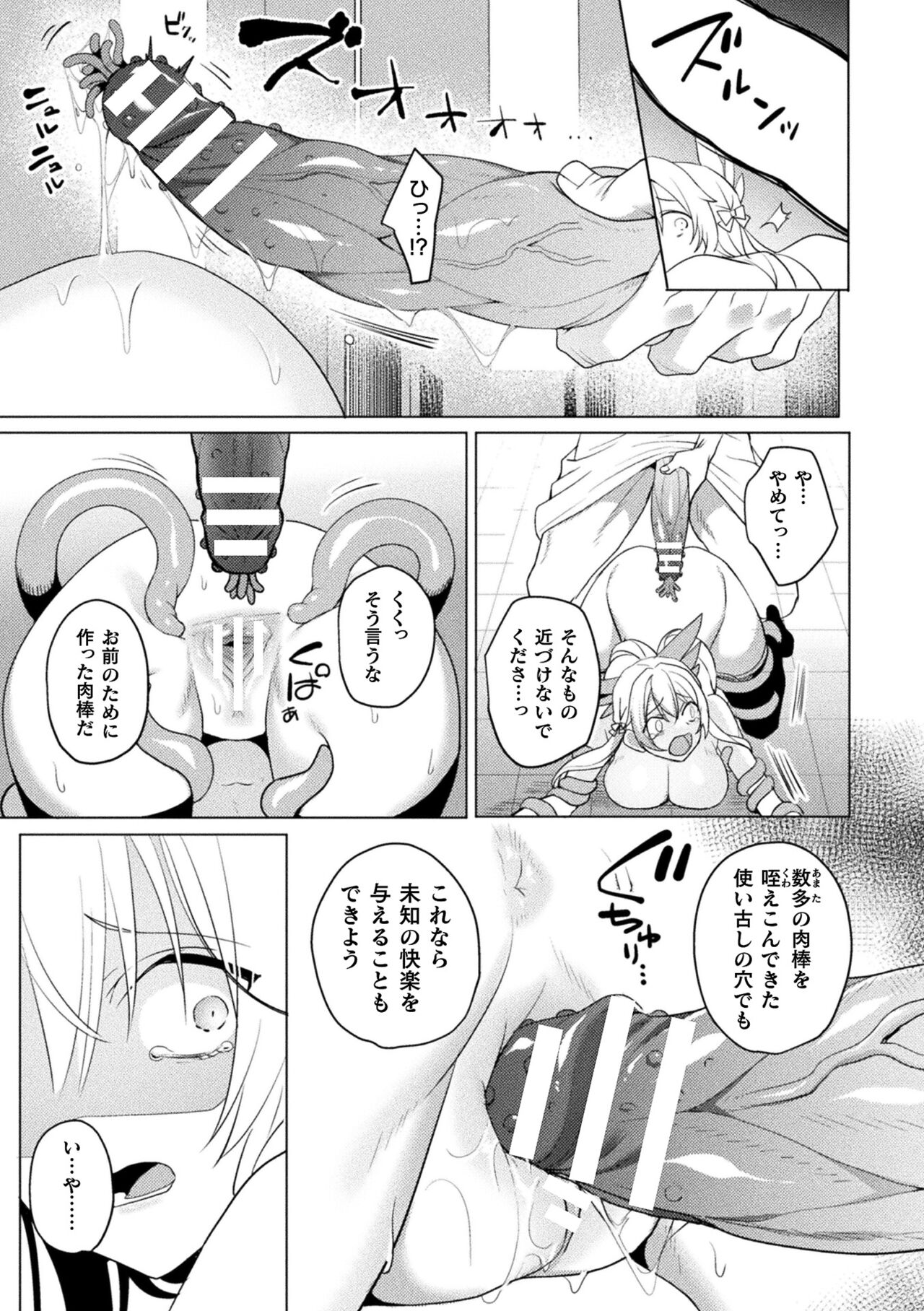 Kukkoro Heroines Vol. 39 - Page 49