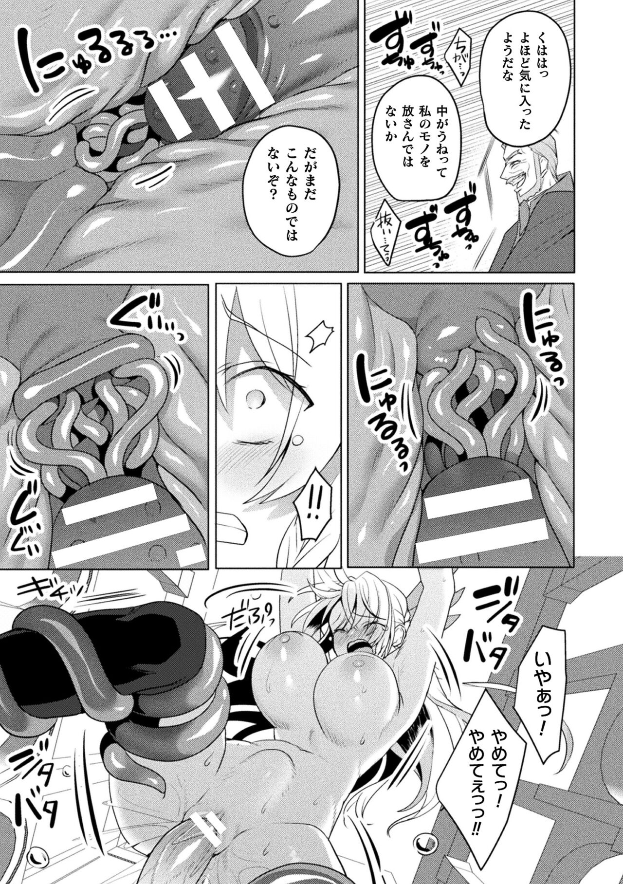 Kukkoro Heroines Vol. 39 - Page 51