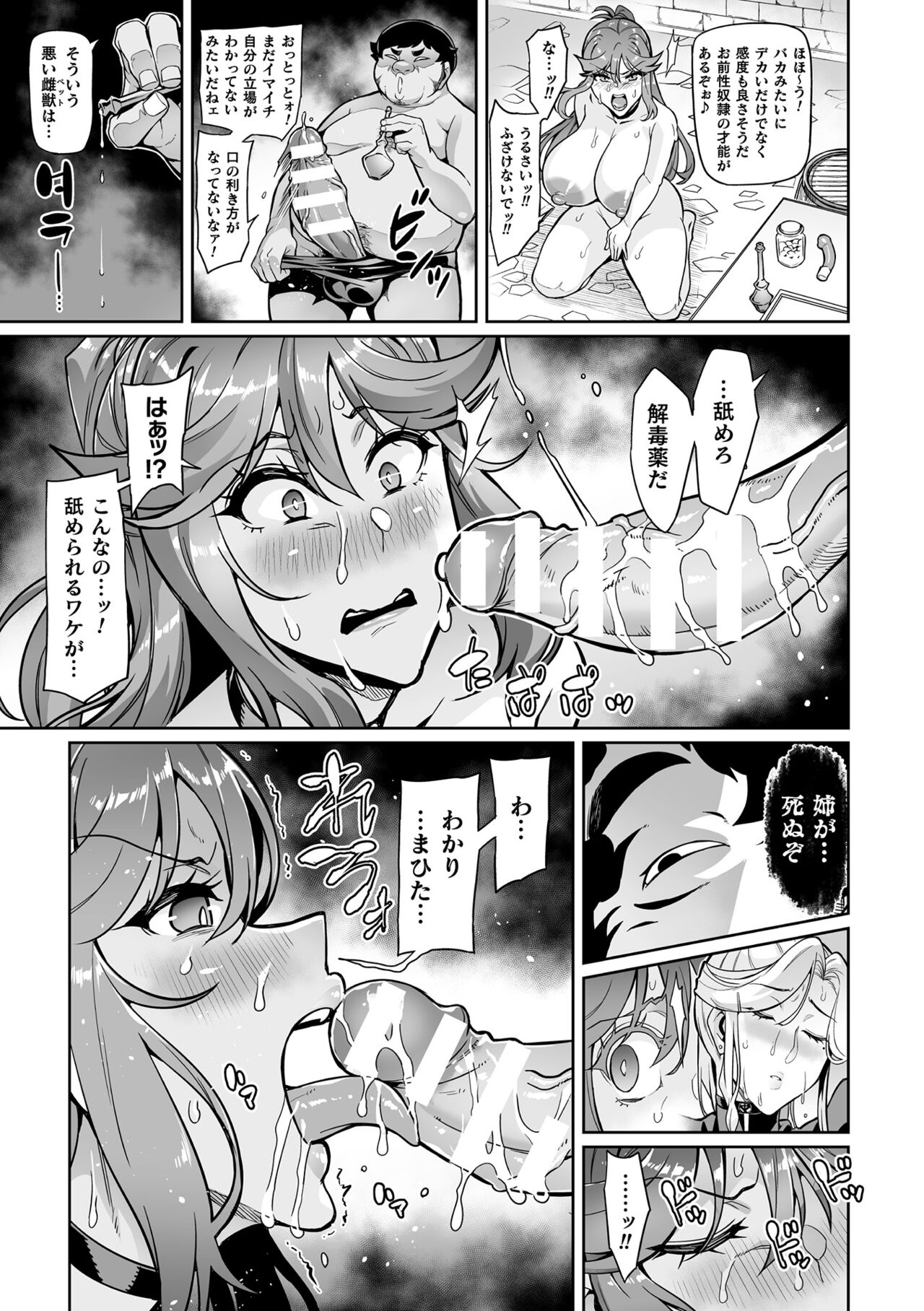 Kukkoro Heroines Vol. 39 - Page 79
