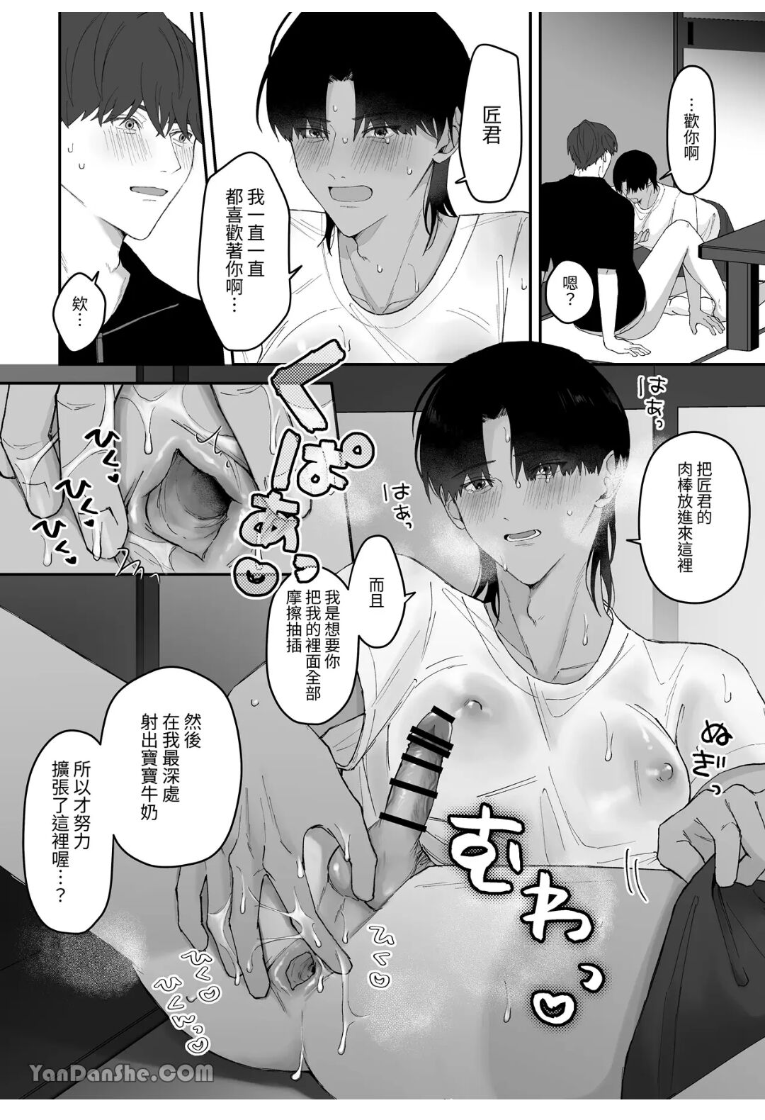 【雲田ちゅん】夏、田舎、汗だくセックス - Page 13