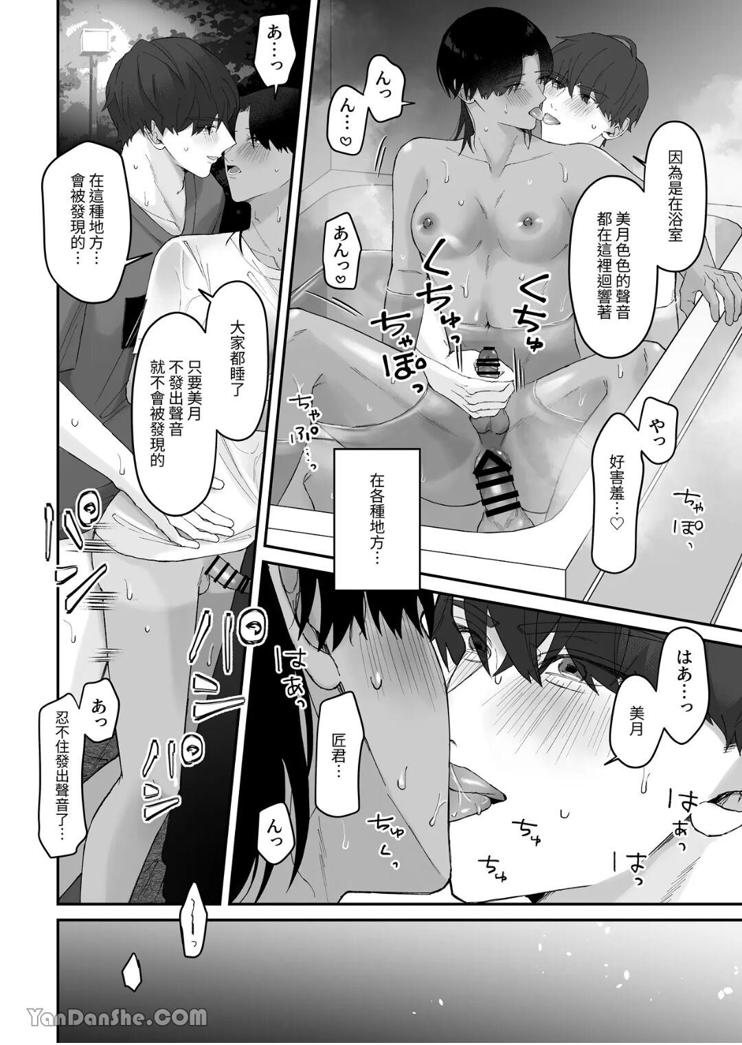 【雲田ちゅん】夏、田舎、汗だくセックス - Page 27